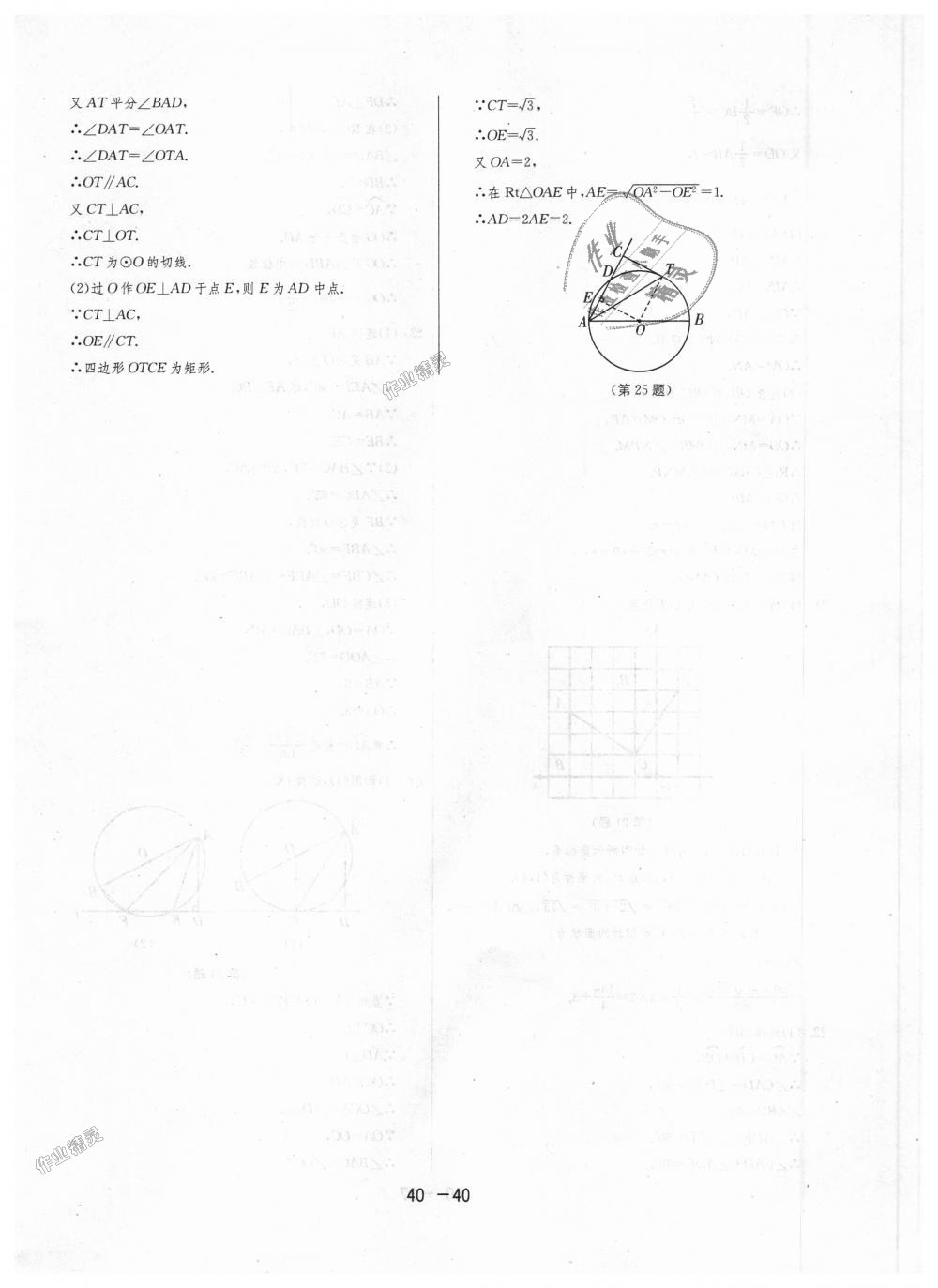 2018年1课3练单元达标测试九年级数学上册苏科版 第40页