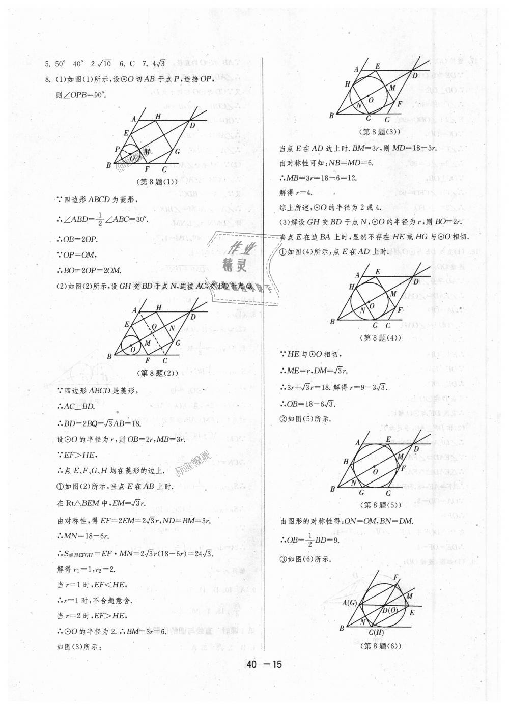 2018年1課3練單元達(dá)標(biāo)測(cè)試九年級(jí)數(shù)學(xué)上冊(cè)蘇科版 第15頁(yè)