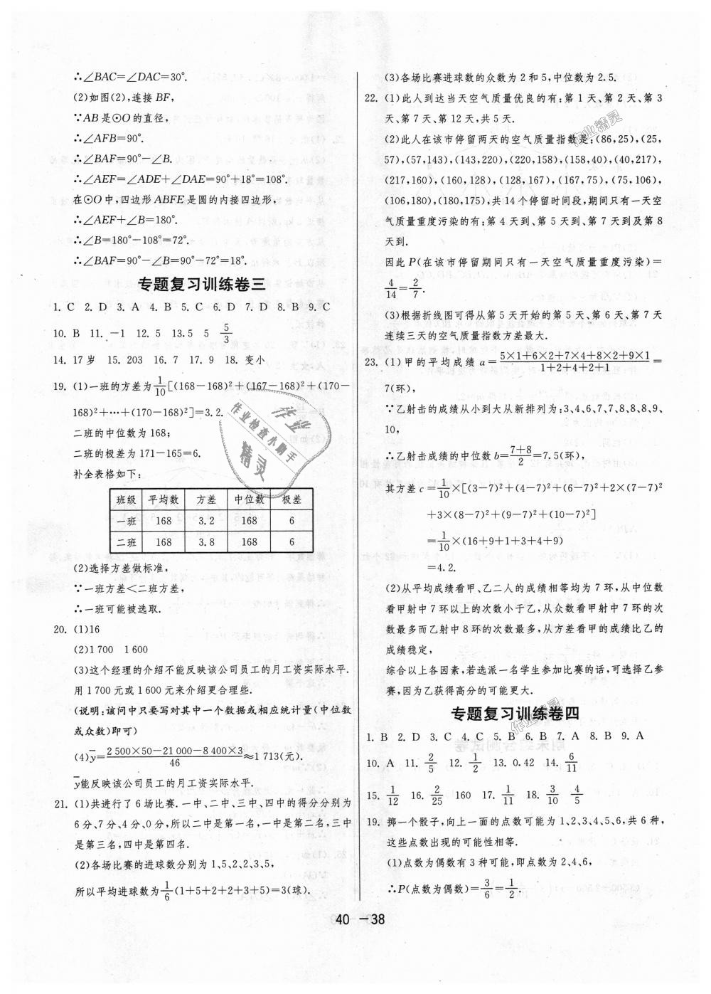 2018年1课3练单元达标测试九年级数学上册苏科版 第38页