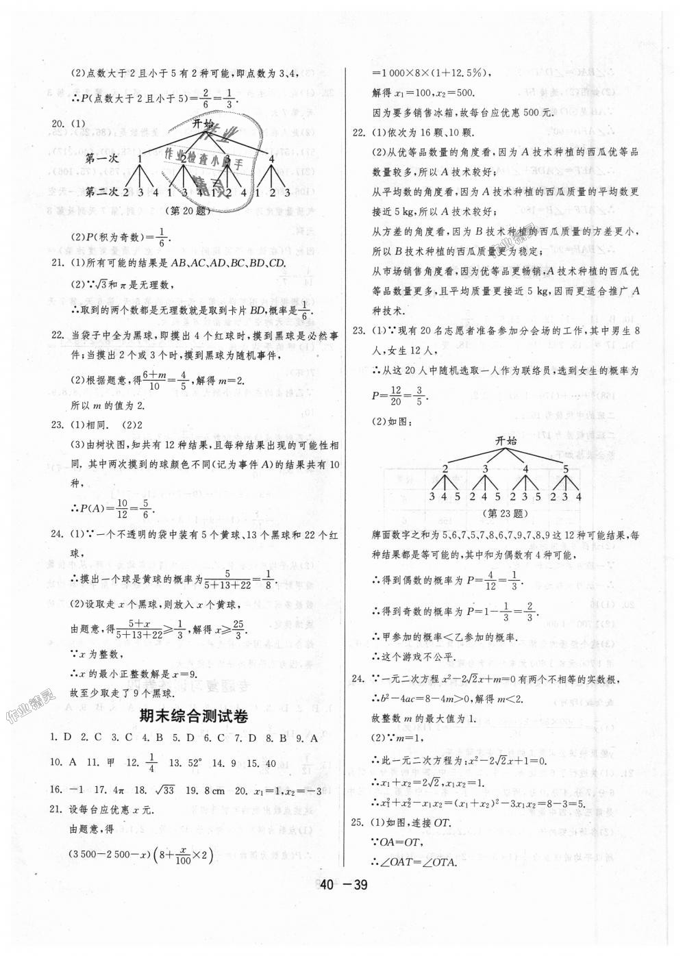 2018年1课3练单元达标测试九年级数学上册苏科版 第39页