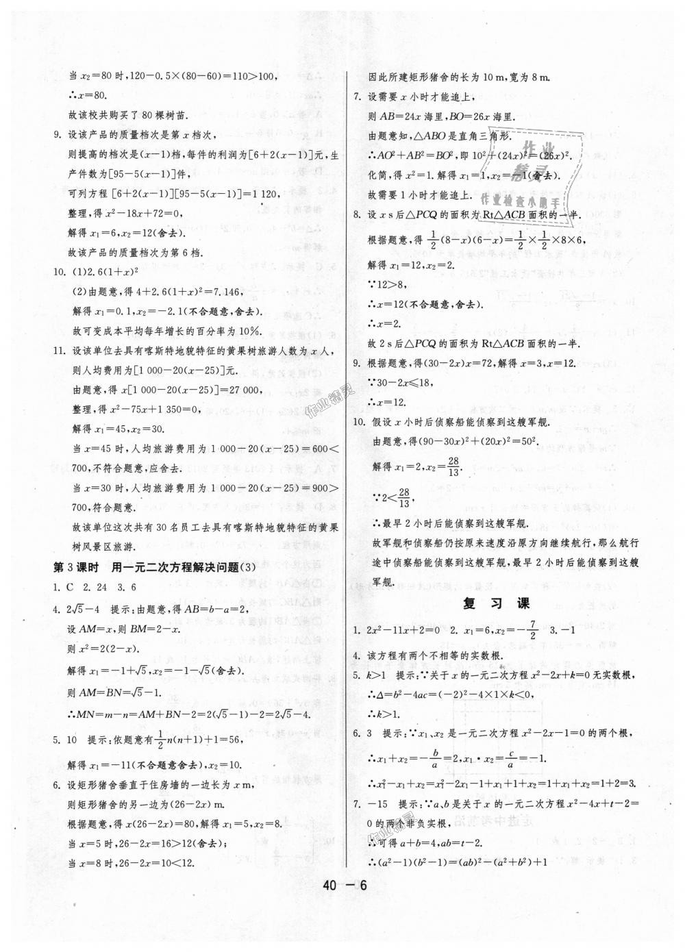 2018年1课3练单元达标测试九年级数学上册苏科版 第6页