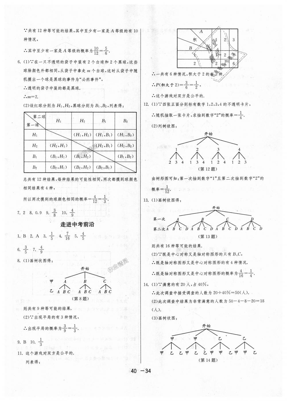 2018年1课3练单元达标测试九年级数学上册苏科版 第34页