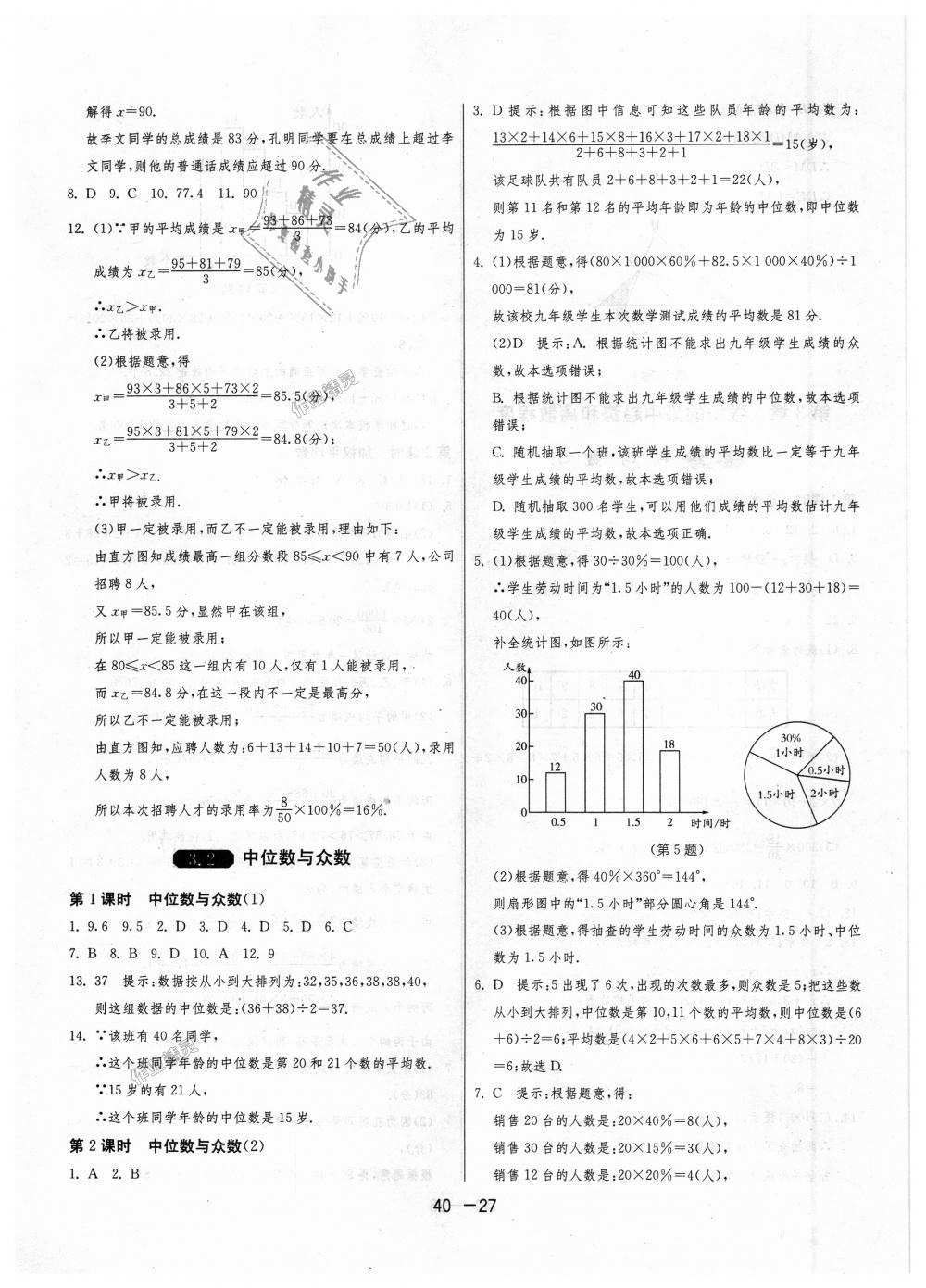 2018年1課3練單元達(dá)標(biāo)測(cè)試九年級(jí)數(shù)學(xué)上冊(cè)蘇科版 第27頁(yè)