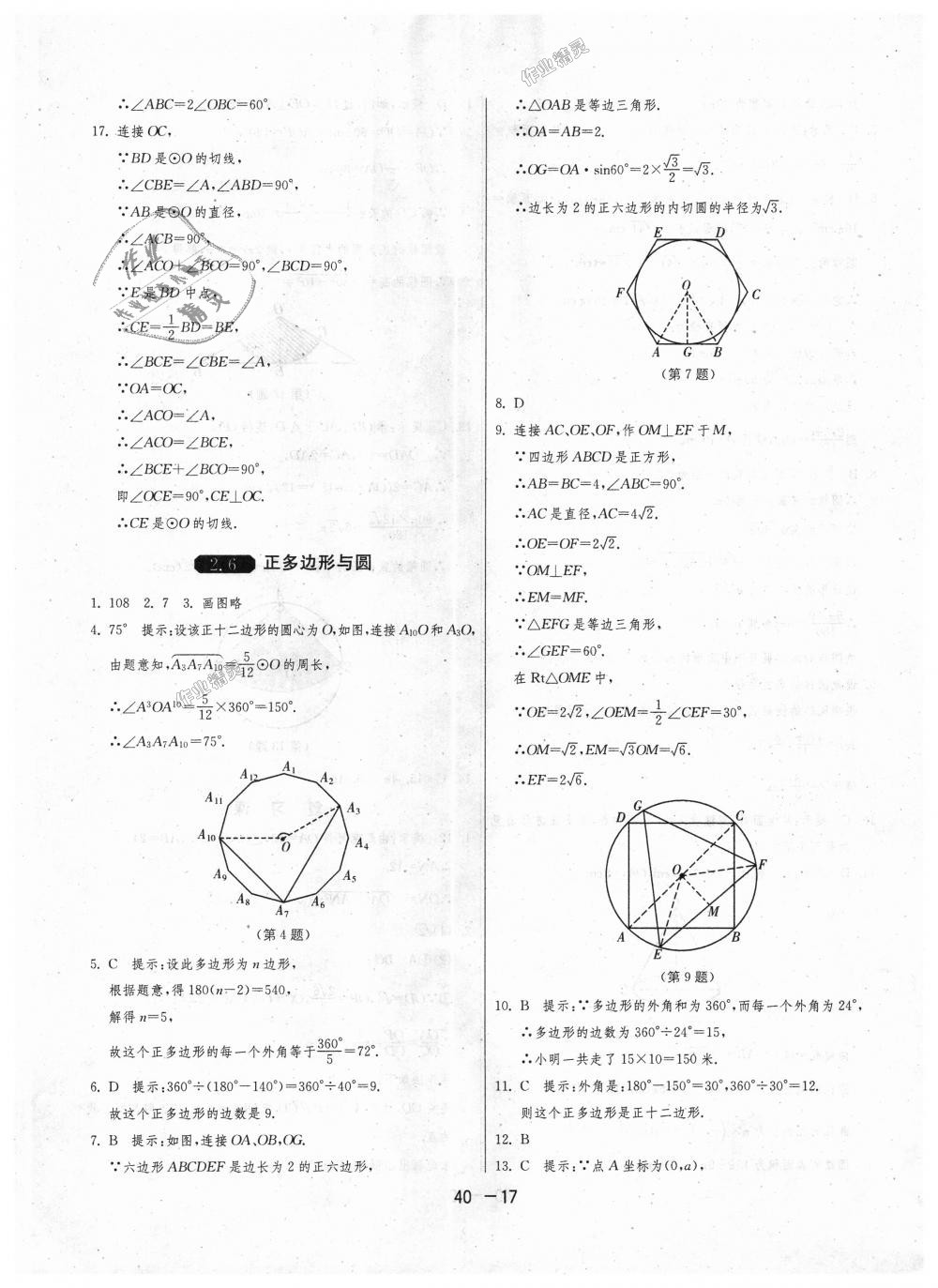 2018年1课3练单元达标测试九年级数学上册苏科版 第17页