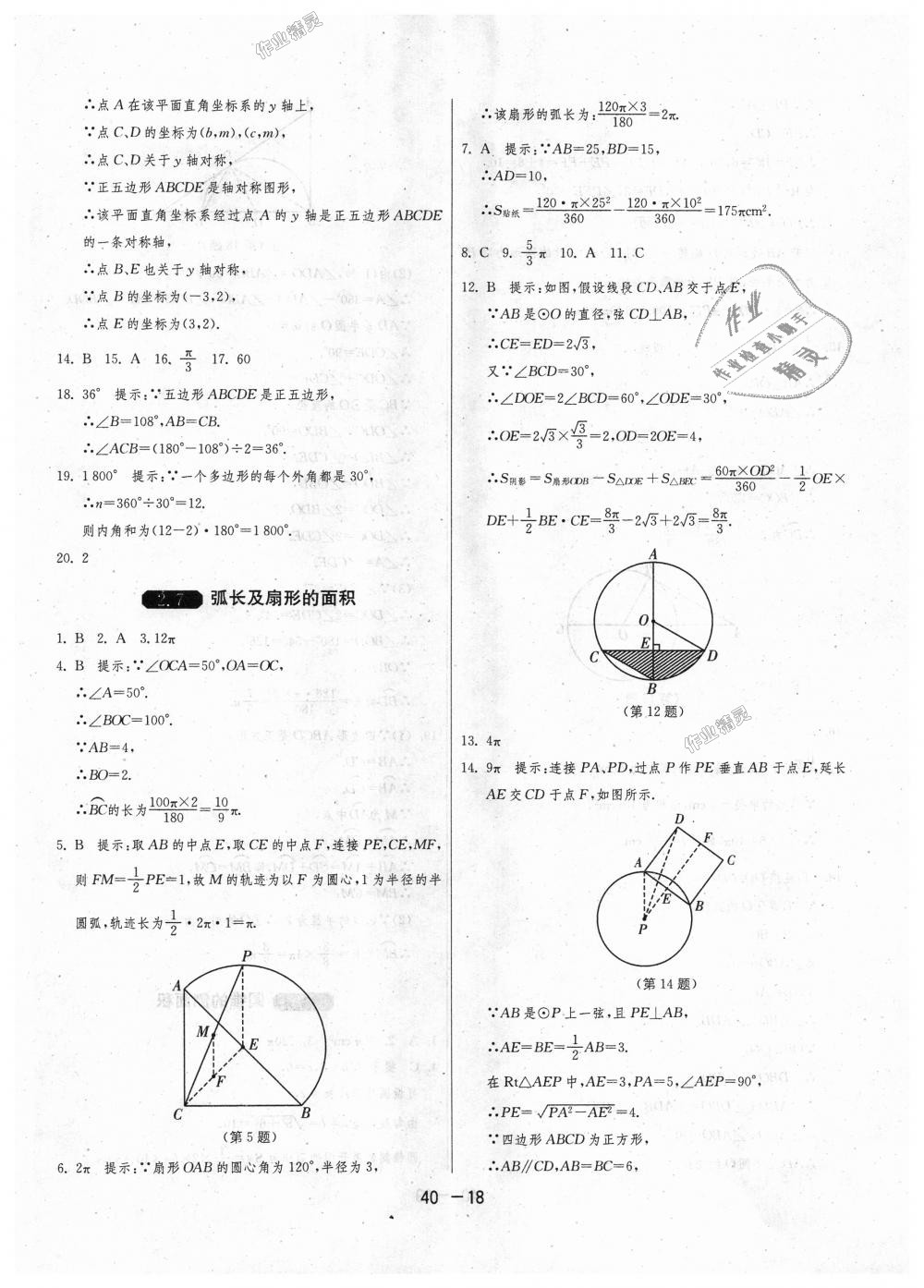 2018年1課3練單元達標測試九年級數(shù)學上冊蘇科版 第18頁