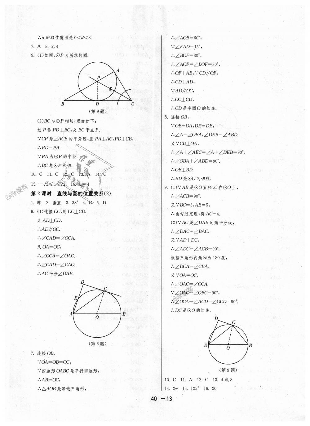 2018年1課3練單元達標測試九年級數(shù)學上冊蘇科版 第13頁