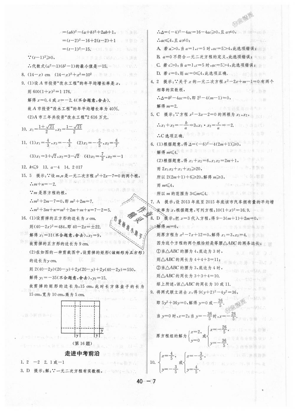 2018年1课3练单元达标测试九年级数学上册苏科版 第7页