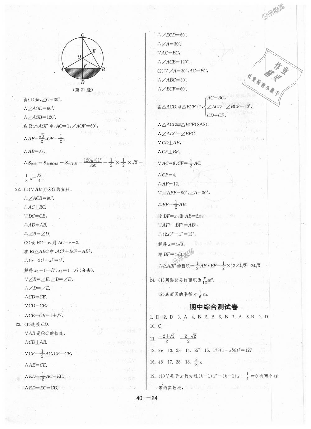 2018年1课3练单元达标测试九年级数学上册苏科版 第24页