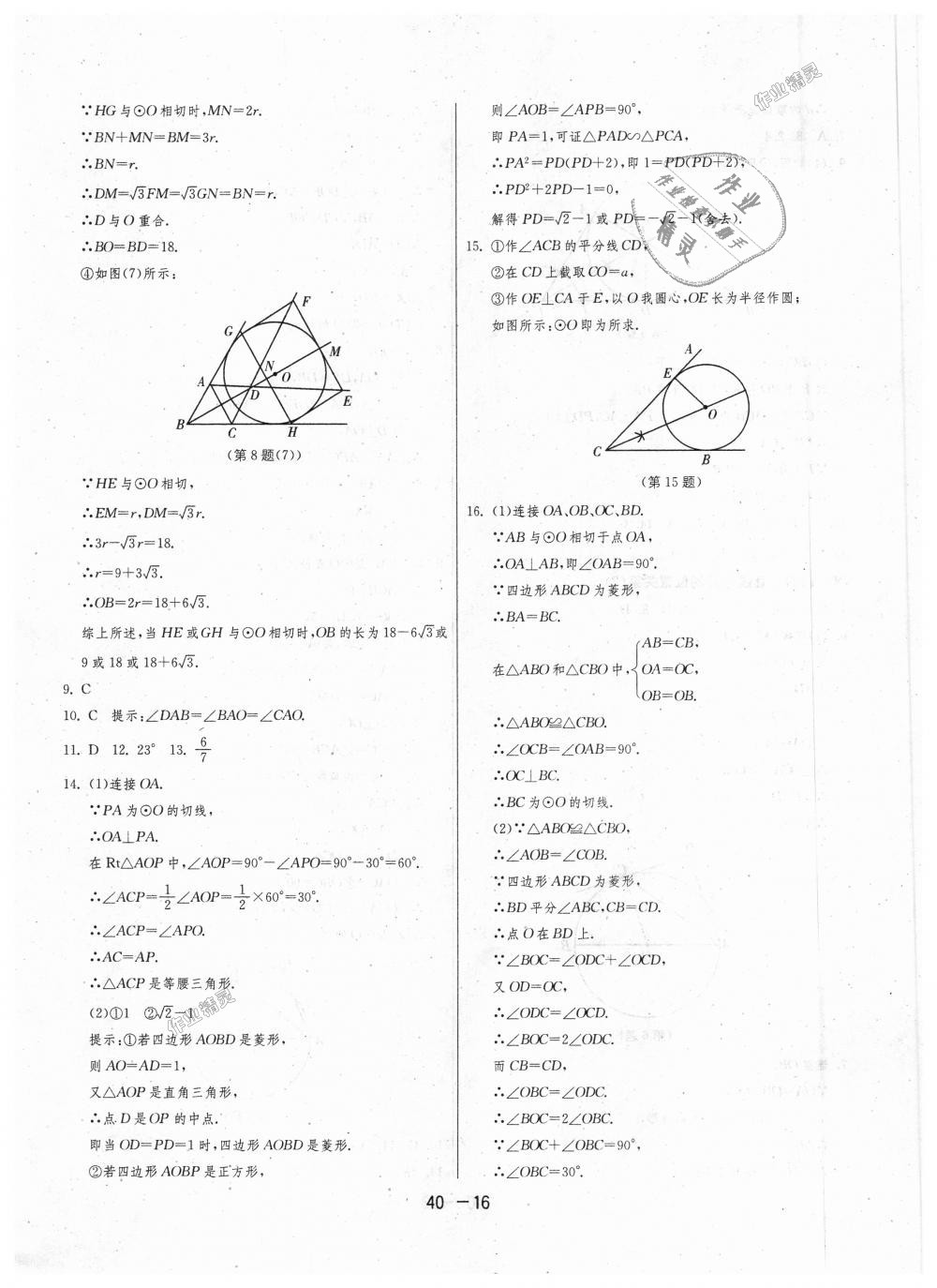 2018年1课3练单元达标测试九年级数学上册苏科版 第16页