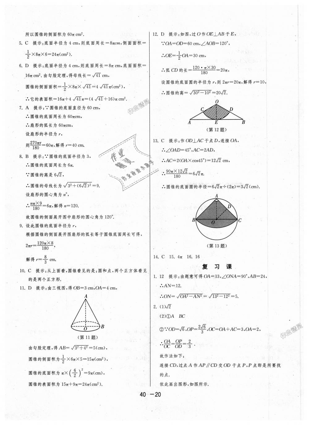 2018年1课3练单元达标测试九年级数学上册苏科版 第20页