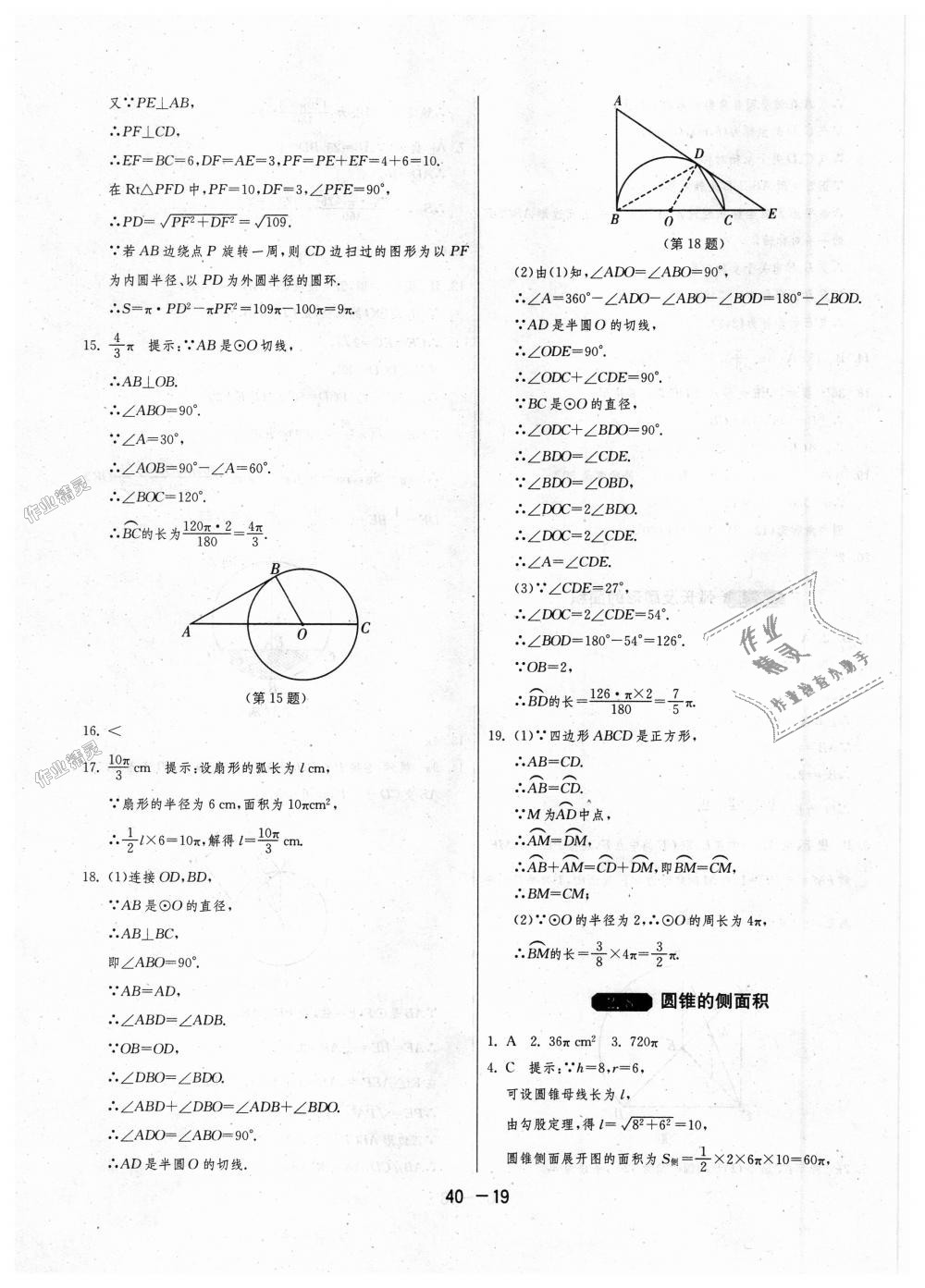 2018年1课3练单元达标测试九年级数学上册苏科版 第19页