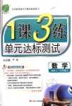 2018年1課3練單元達(dá)標(biāo)測(cè)試九年級(jí)數(shù)學(xué)上冊(cè)蘇科版