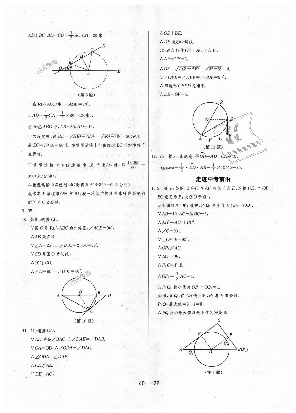 2018年1课3练单元达标测试九年级数学上册苏科版 第22页