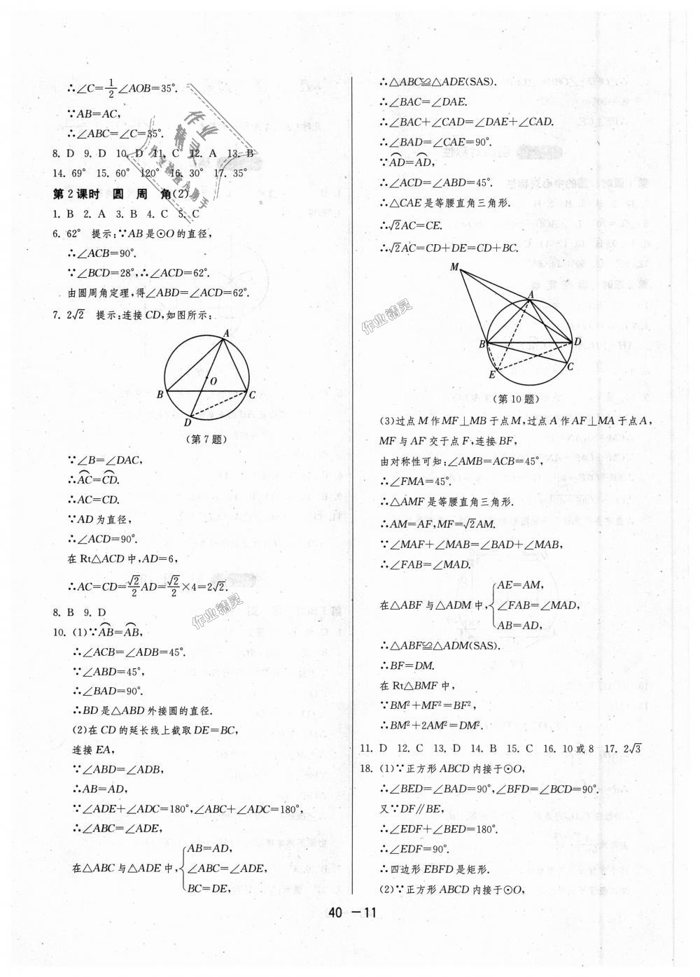 2018年1课3练单元达标测试九年级数学上册苏科版 第11页