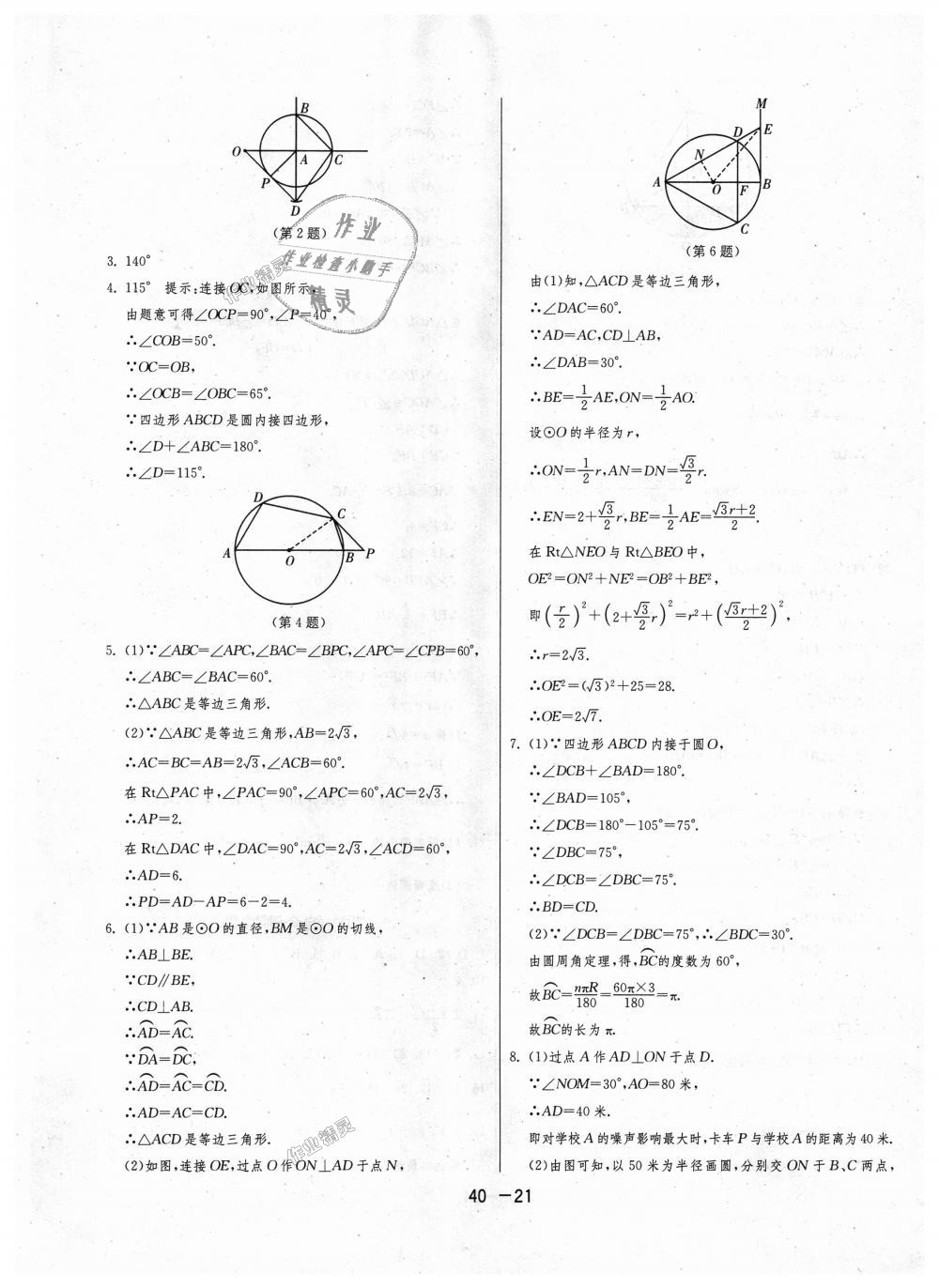 2018年1课3练单元达标测试九年级数学上册苏科版 第21页