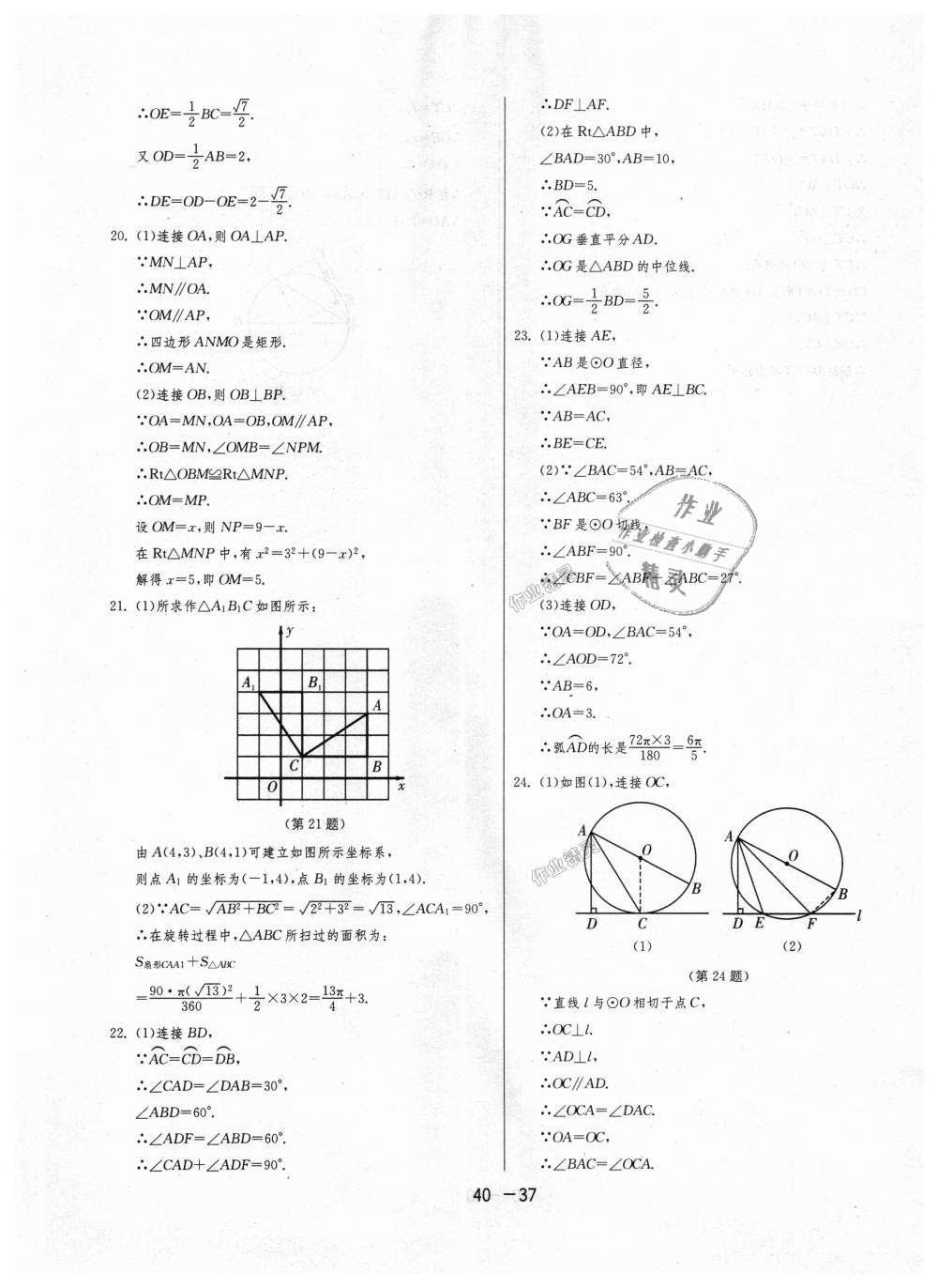 2018年1課3練單元達標(biāo)測試九年級數(shù)學(xué)上冊蘇科版 第37頁