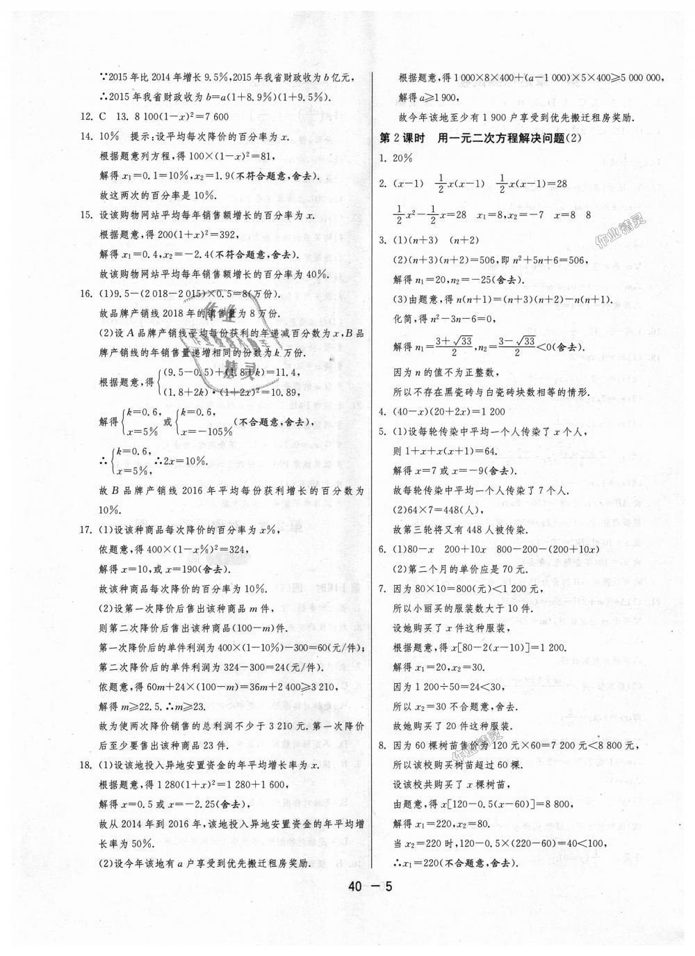 2018年1課3練單元達(dá)標(biāo)測試九年級數(shù)學(xué)上冊蘇科版 第5頁