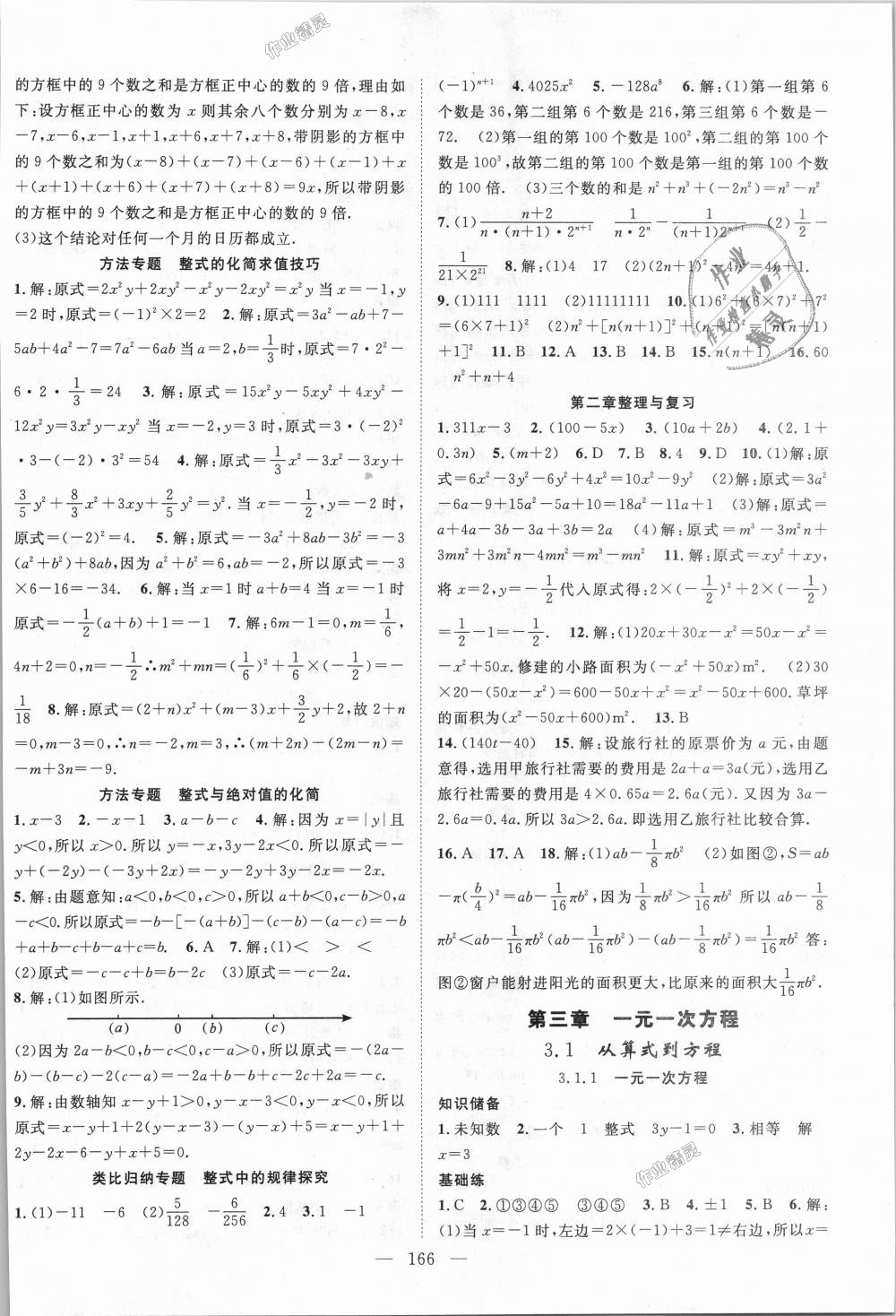 2018年名師學(xué)案七年級數(shù)學(xué)上冊人教版湖北專用 第10頁