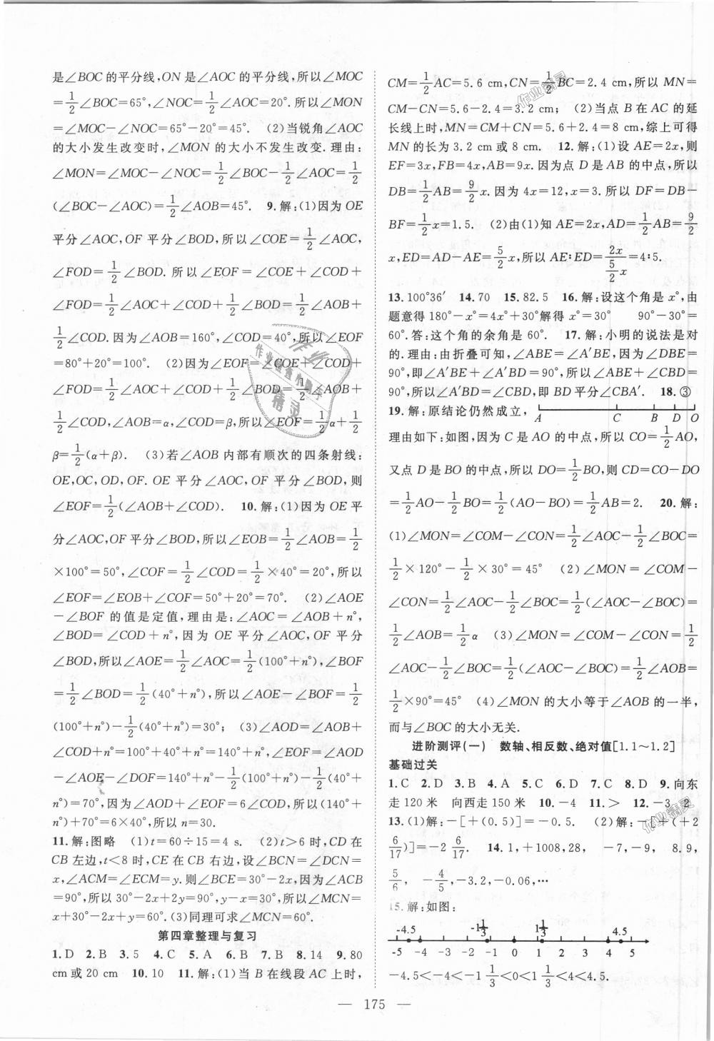 2018年名师学案七年级数学上册人教版湖北专用 第19页