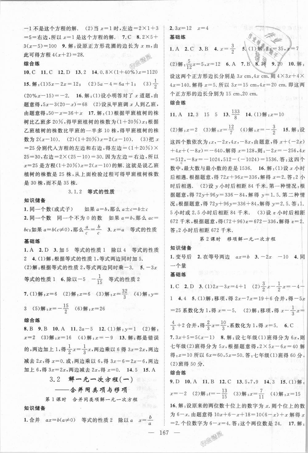 2018年名师学案七年级数学上册人教版湖北专用 第11页