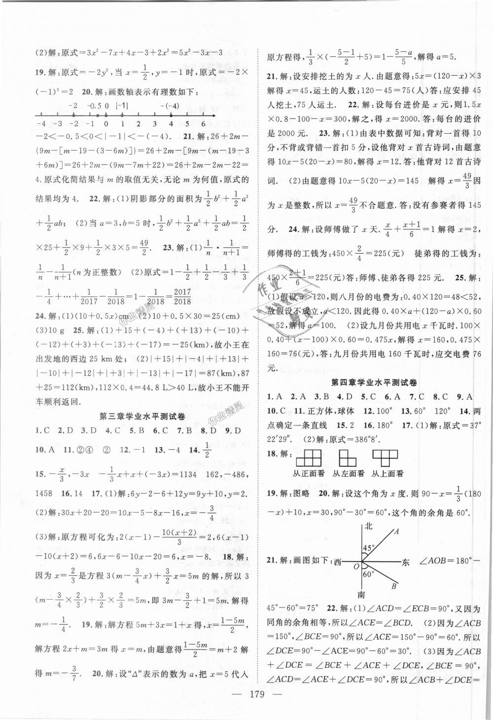 2018年名師學(xué)案七年級(jí)數(shù)學(xué)上冊(cè)人教版湖北專用 第23頁(yè)