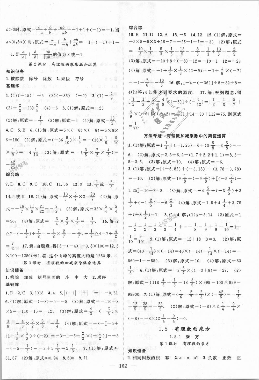 2018年名師學(xué)案七年級數(shù)學(xué)上冊人教版湖北專用 第6頁