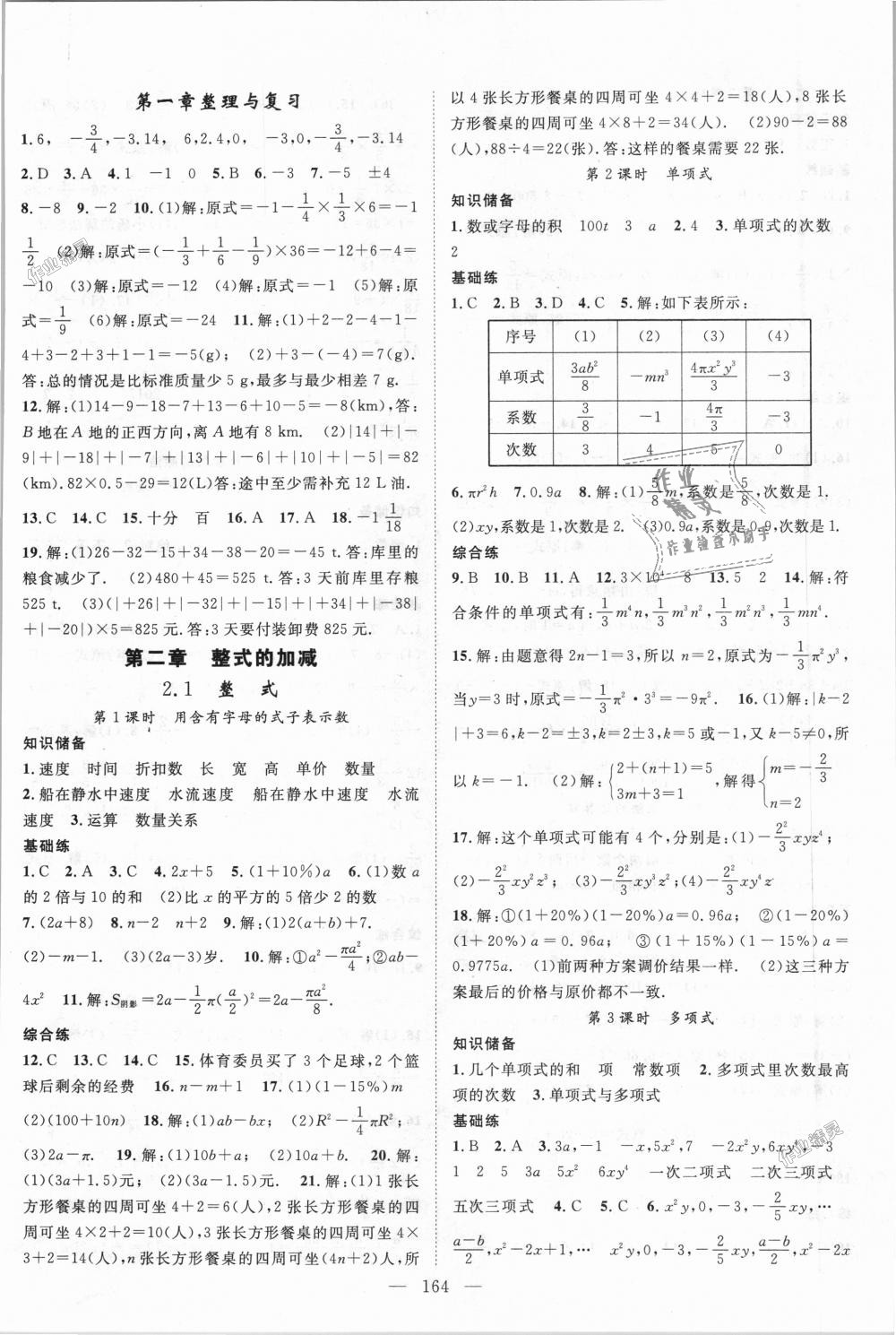 2018年名師學(xué)案七年級(jí)數(shù)學(xué)上冊(cè)人教版湖北專用 第8頁