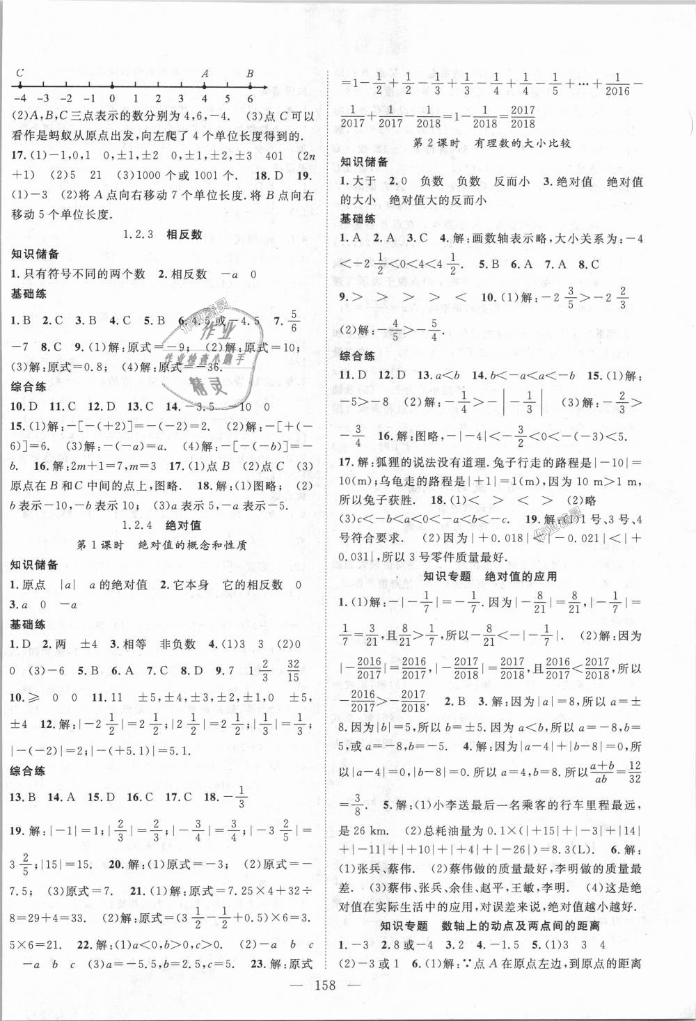 2018年名师学案七年级数学上册人教版湖北专用 第2页