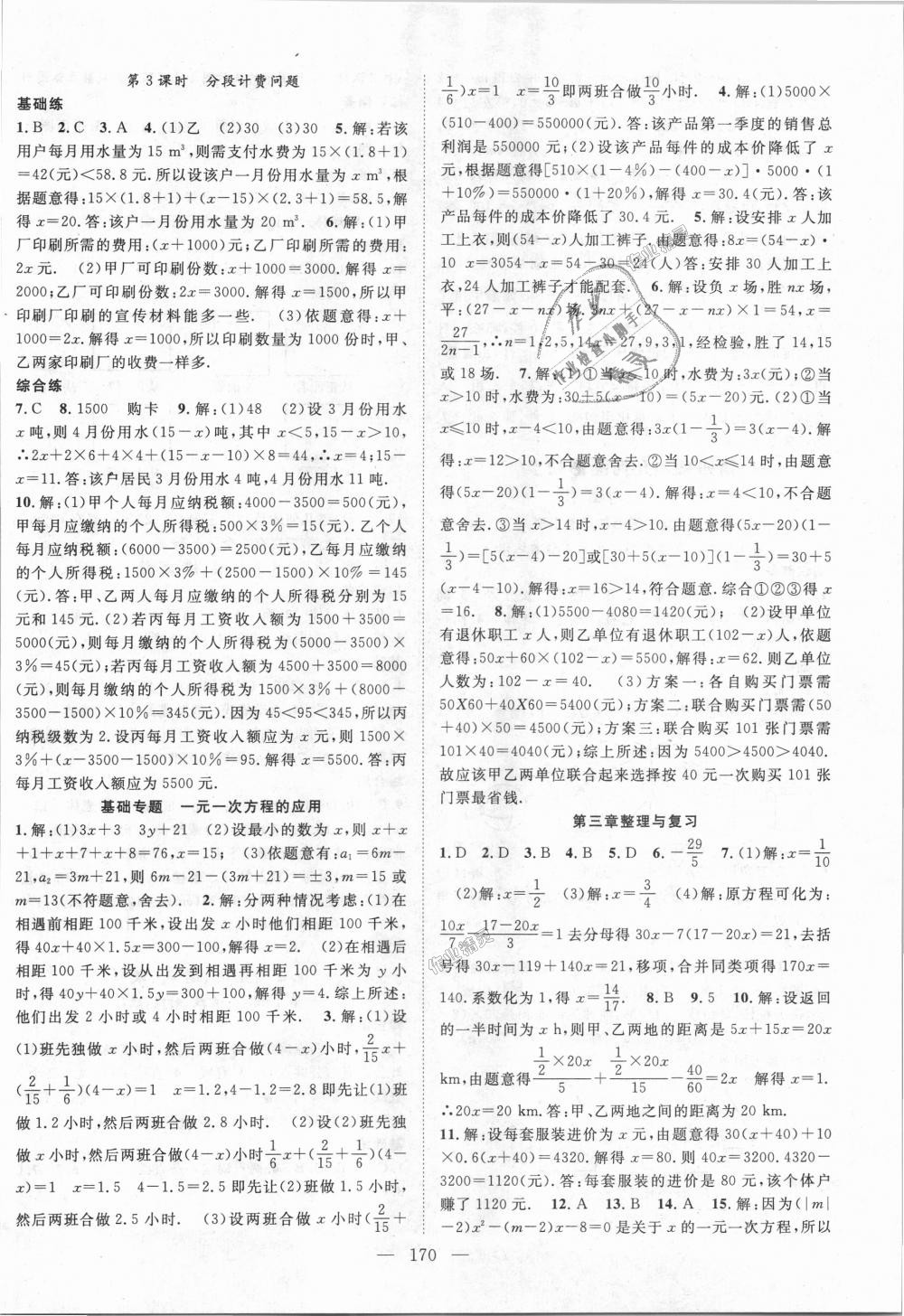 2018年名師學(xué)案七年級數(shù)學(xué)上冊人教版湖北專用 第14頁