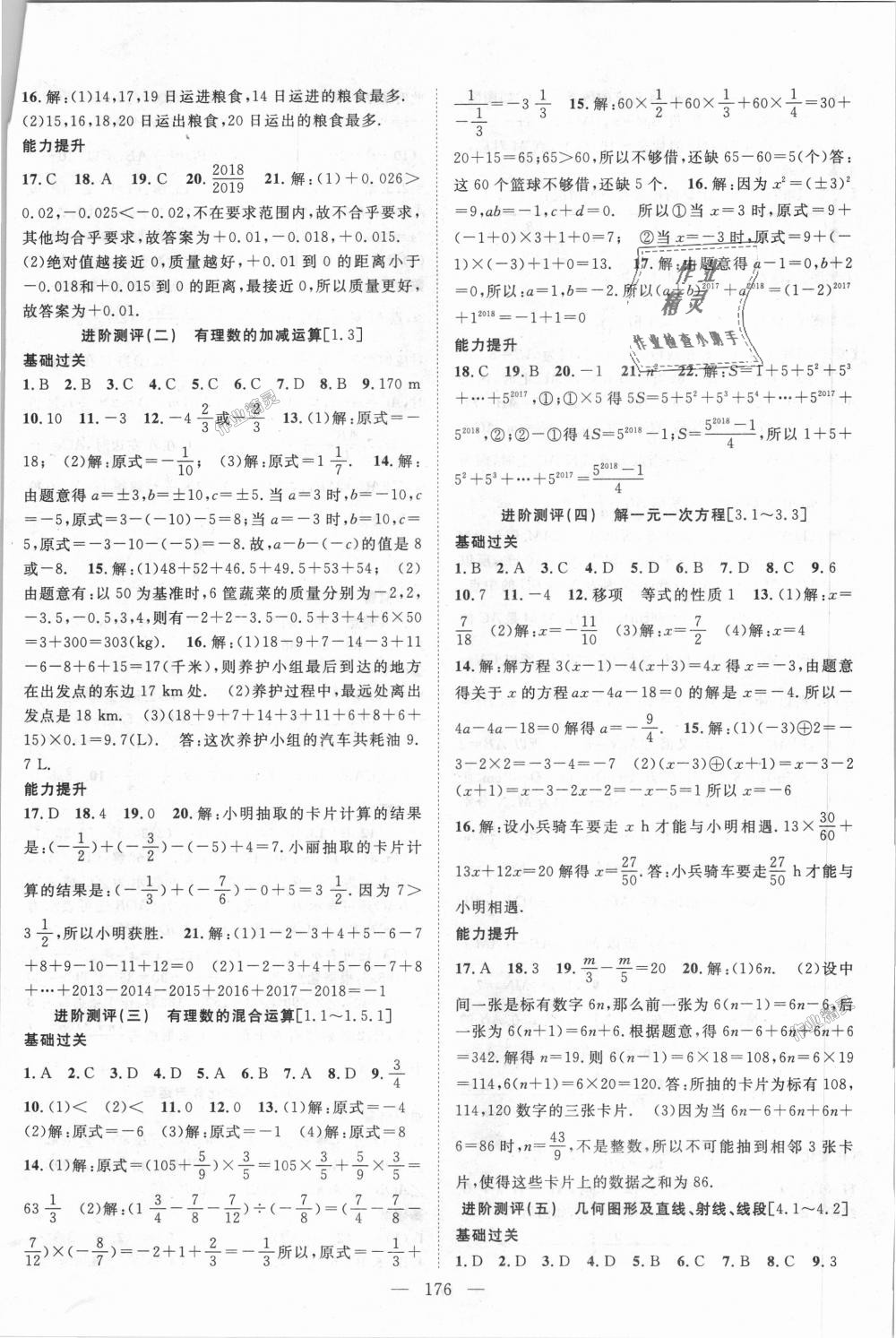 2018年名师学案七年级数学上册人教版湖北专用 第20页