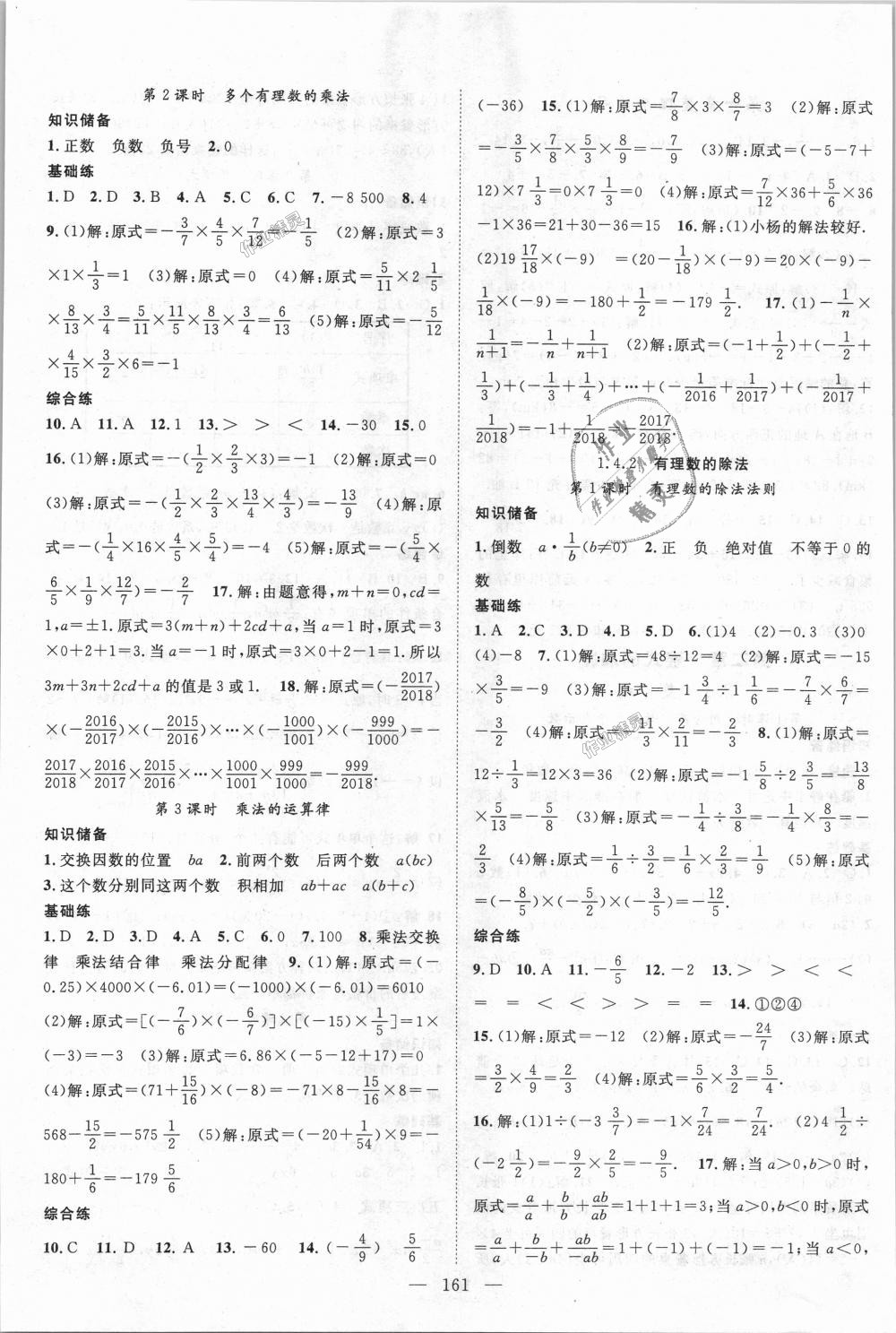 2018年名师学案七年级数学上册人教版湖北专用 第5页