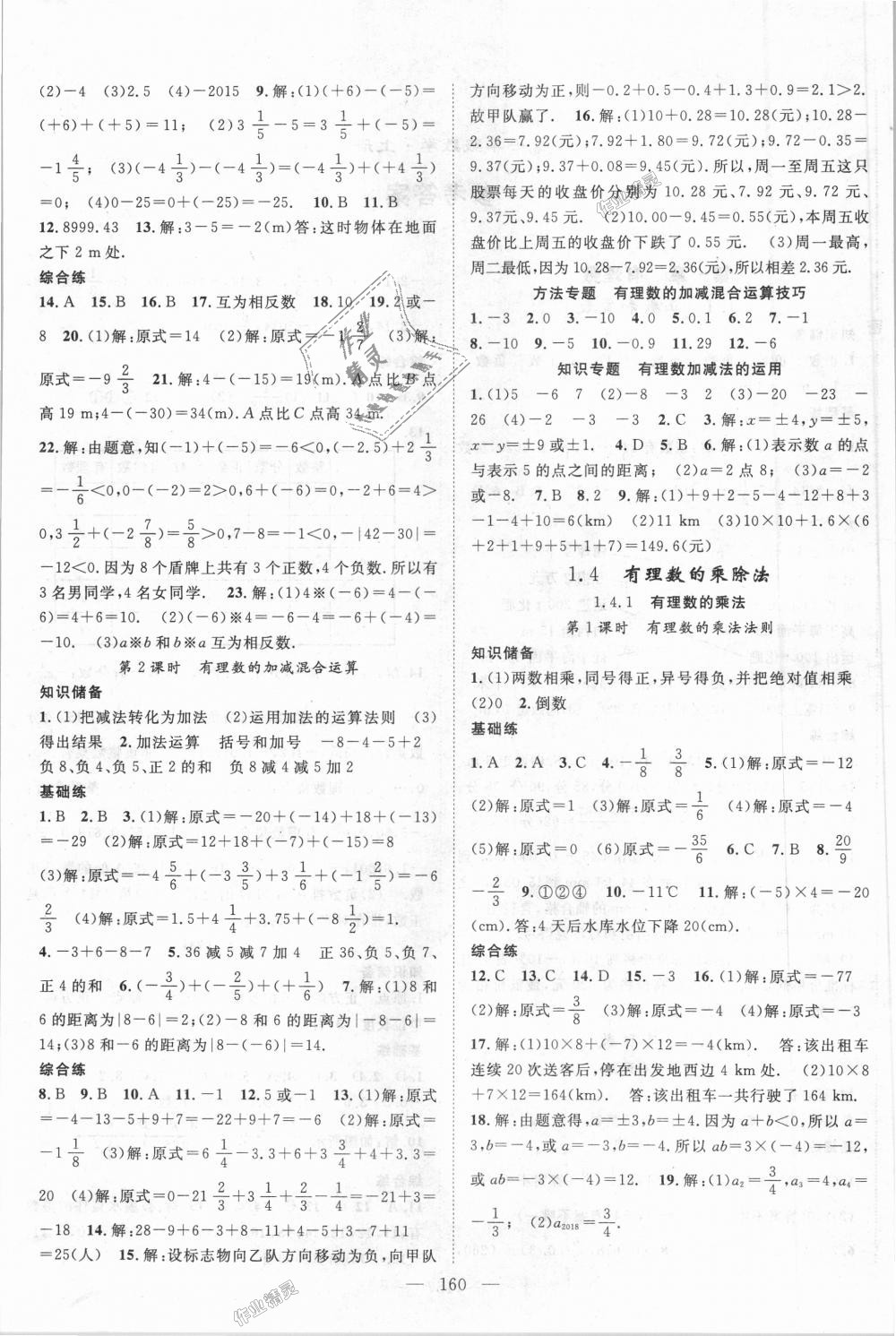 2018年名师学案七年级数学上册人教版湖北专用 第4页