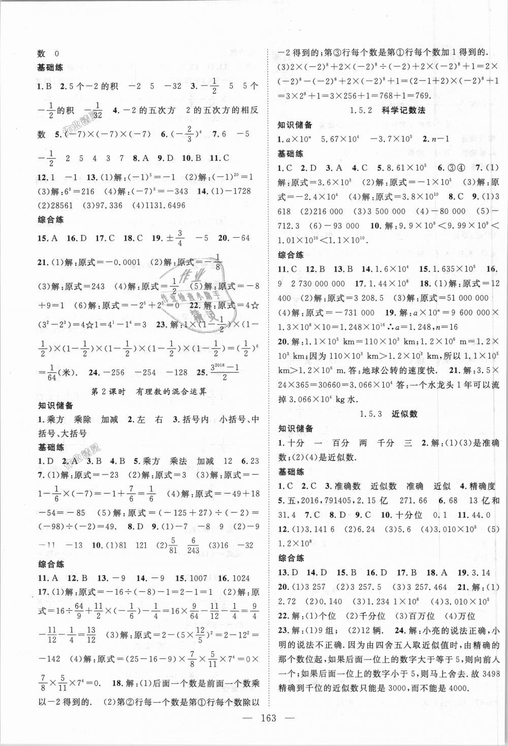 2018年名师学案七年级数学上册人教版湖北专用 第7页