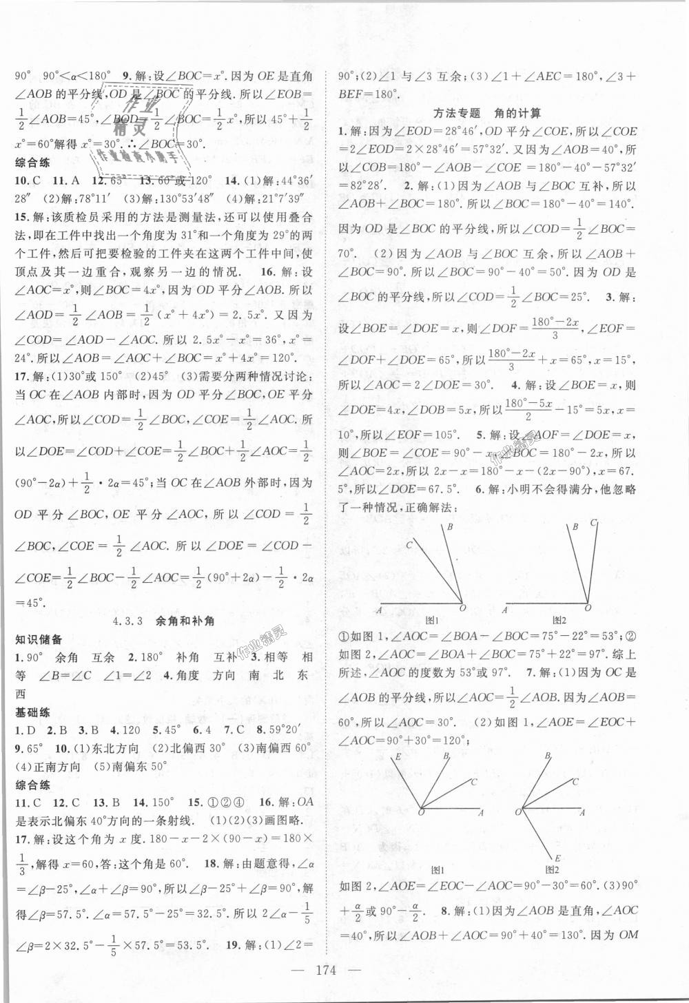 2018年名师学案七年级数学上册人教版湖北专用 第18页