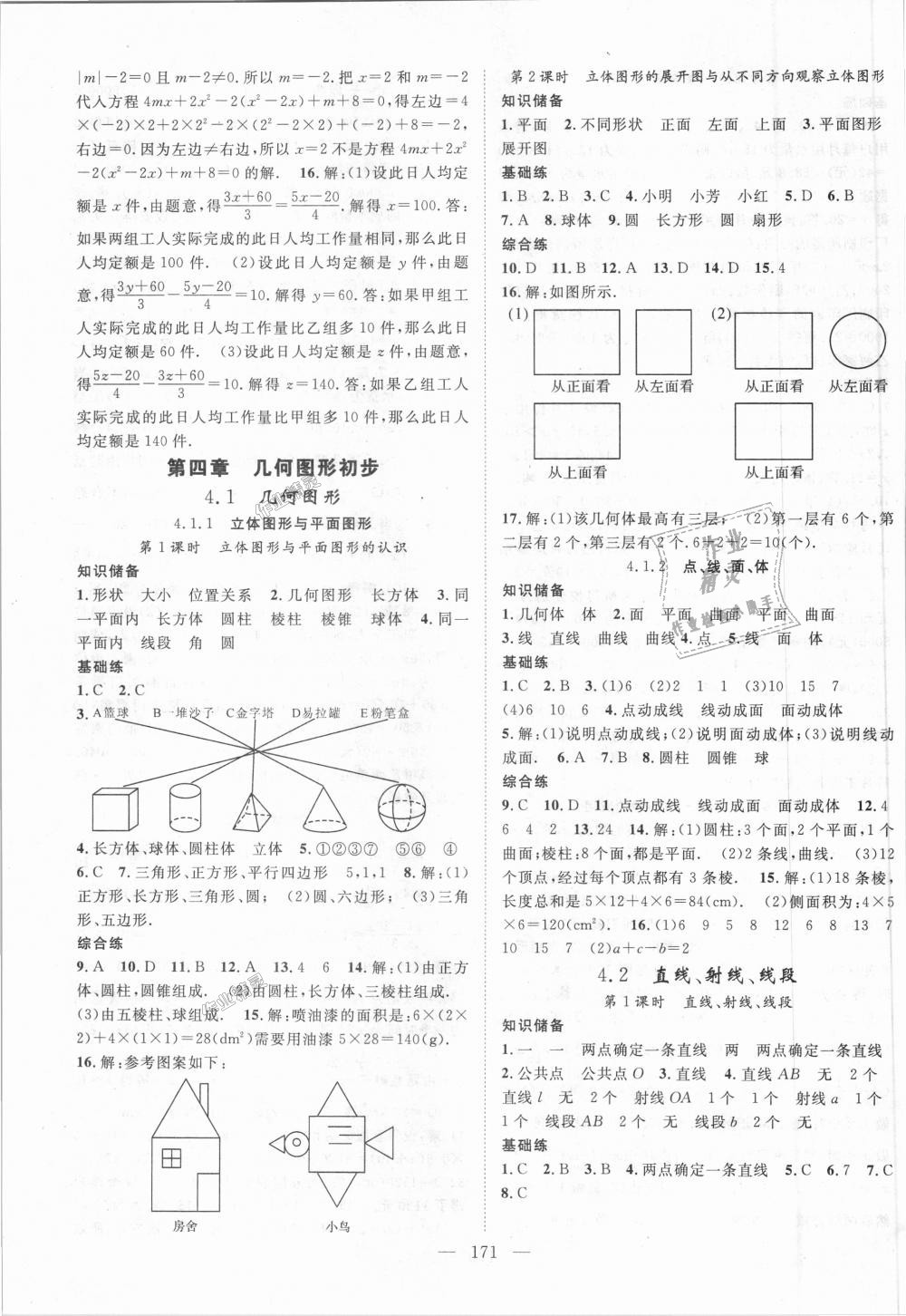 2018年名师学案七年级数学上册人教版湖北专用 第15页