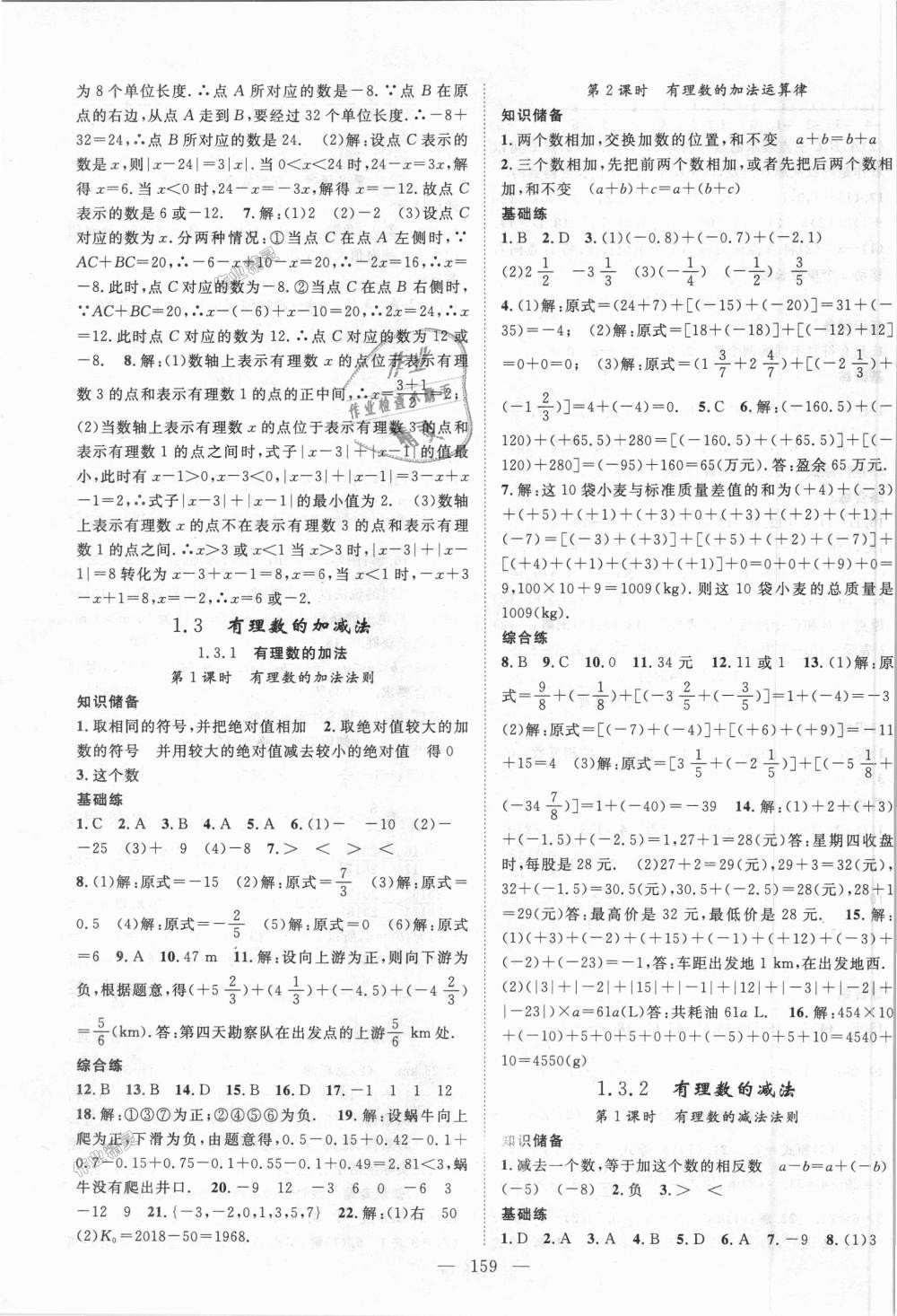 2018年名师学案七年级数学上册人教版湖北专用 第3页