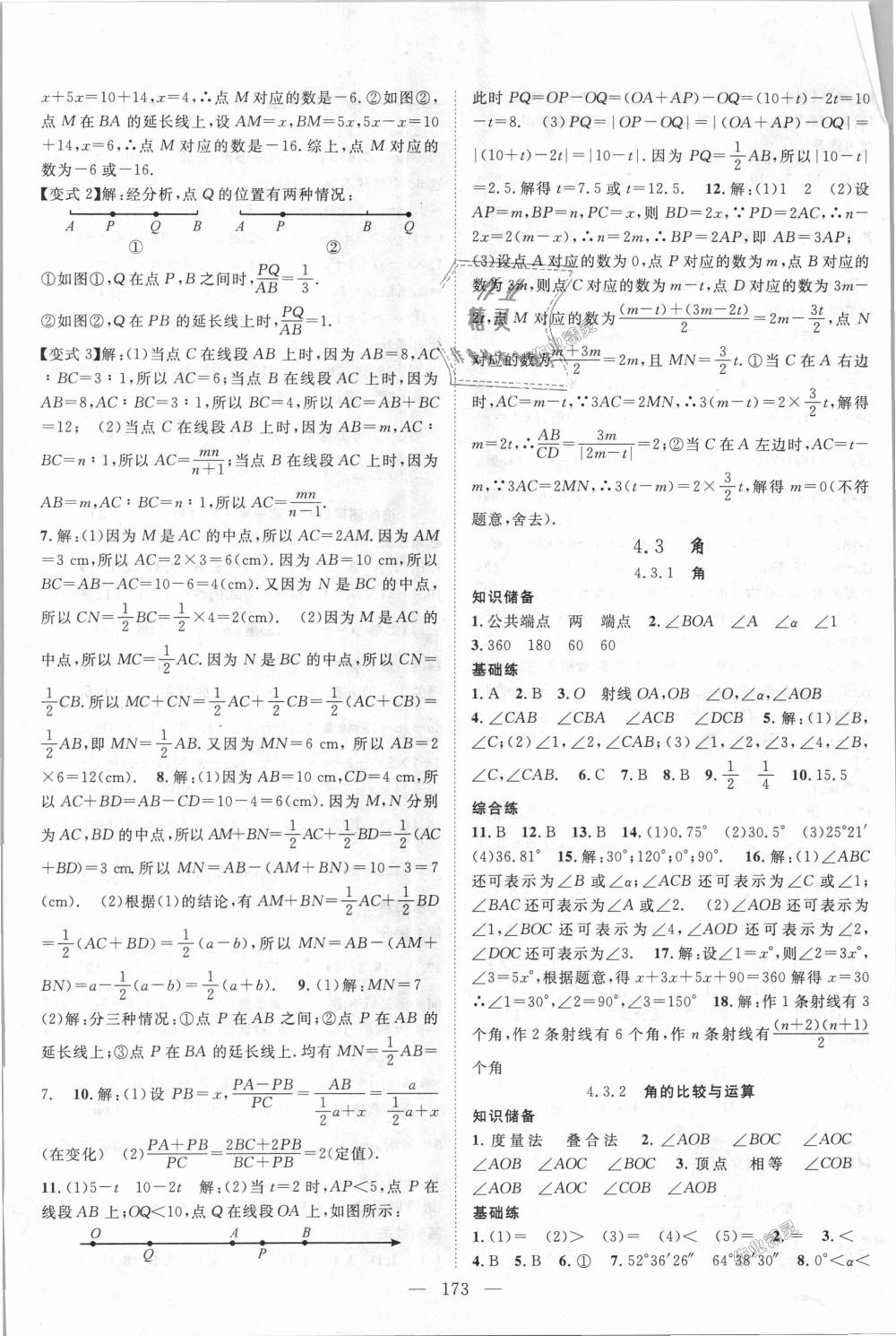 2018年名师学案七年级数学上册人教版湖北专用 第17页