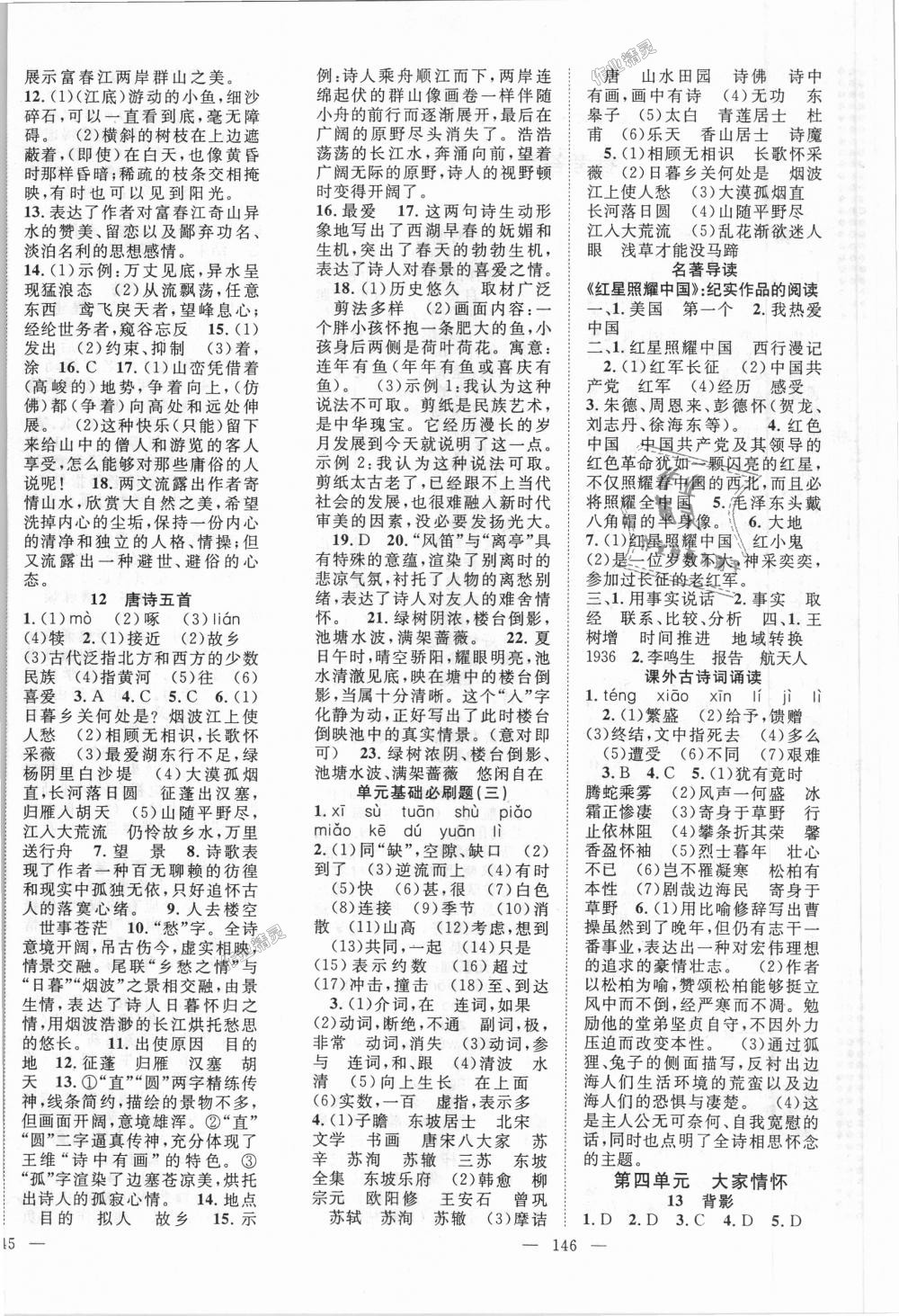 2018年名師學(xué)案八年級語文上冊人教版湖北專用 第4頁