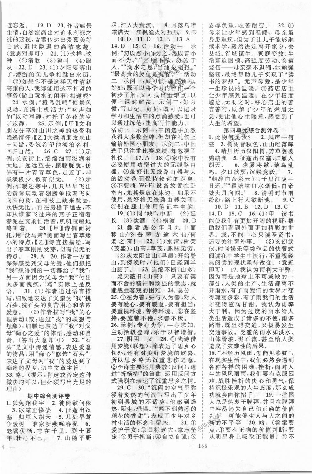 2018年名師學(xué)案八年級語文上冊人教版湖北專用 第10頁