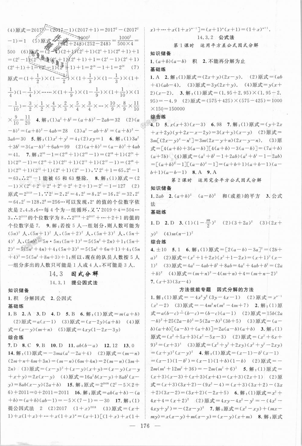 2018年名師學案八年級數(shù)學上冊人教版湖北專用 第16頁