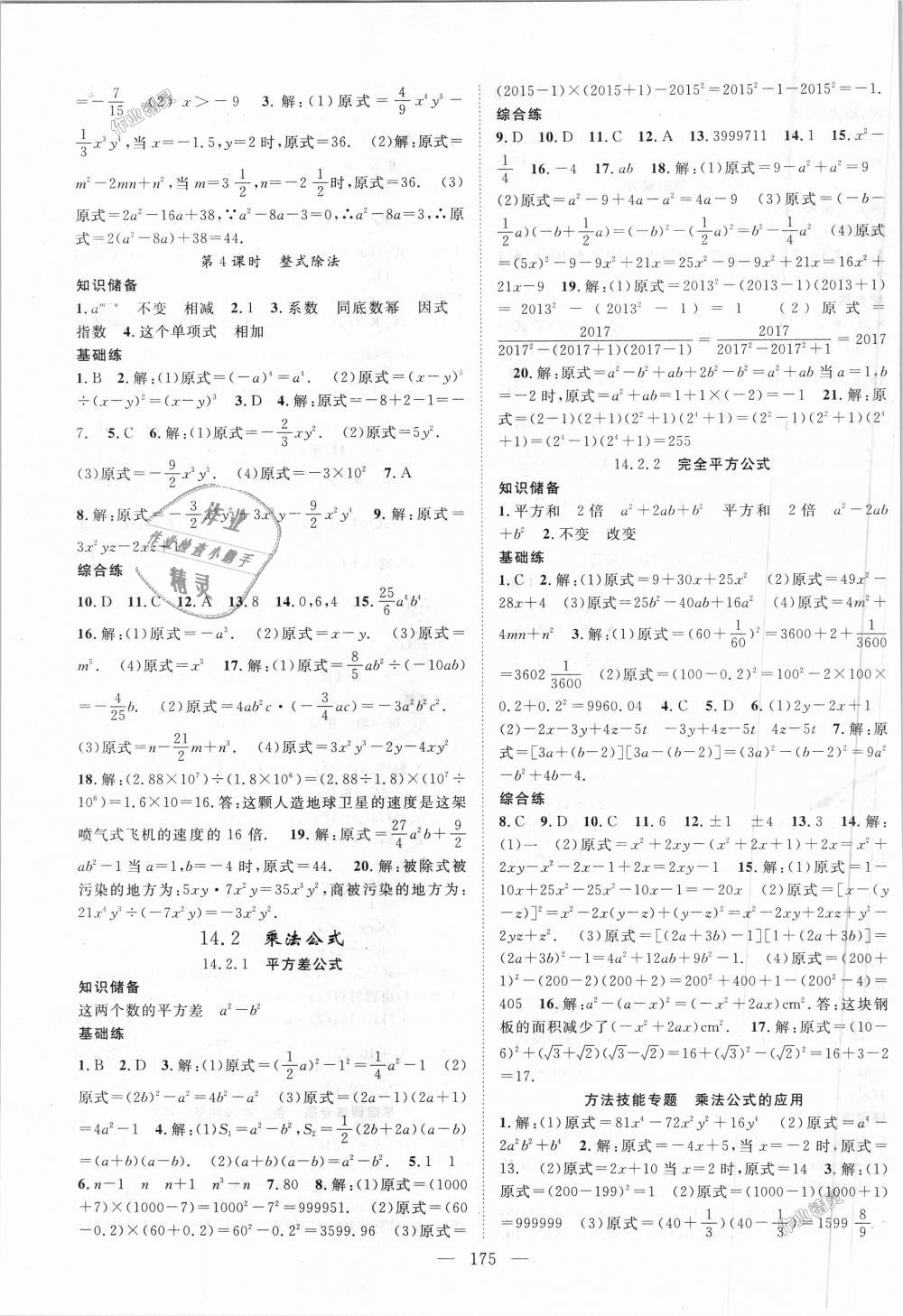 2018年名師學(xué)案八年級數(shù)學(xué)上冊人教版湖北專用 第15頁