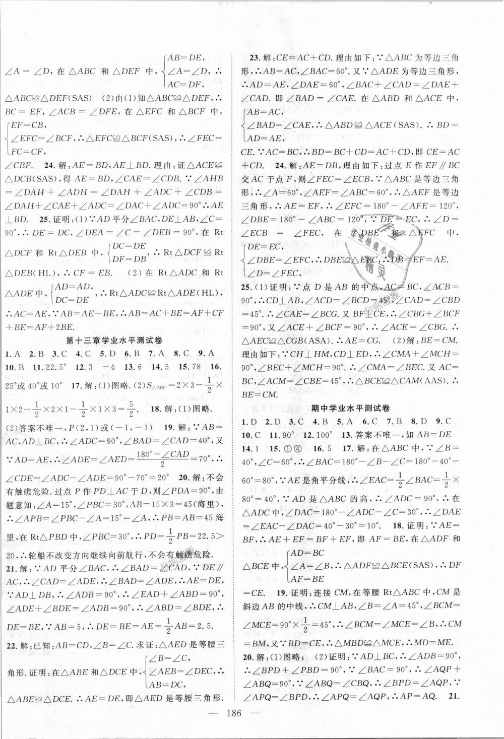 2018年名師學(xué)案八年級數(shù)學(xué)上冊人教版湖北專用 第26頁