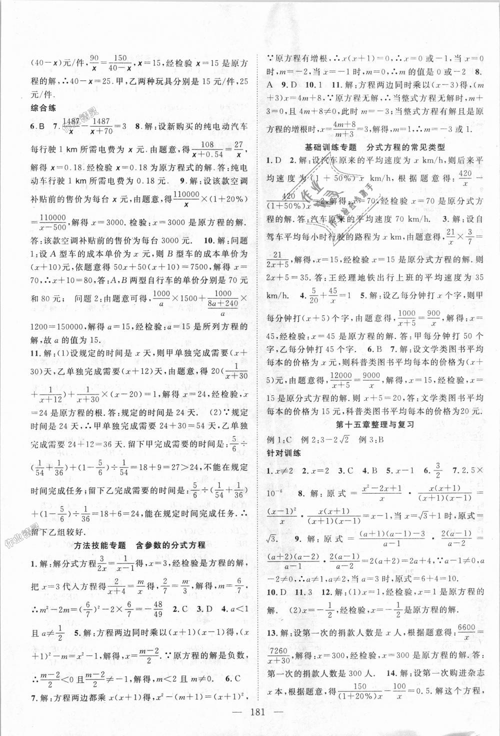 2018年名師學(xué)案八年級數(shù)學(xué)上冊人教版湖北專用 第21頁