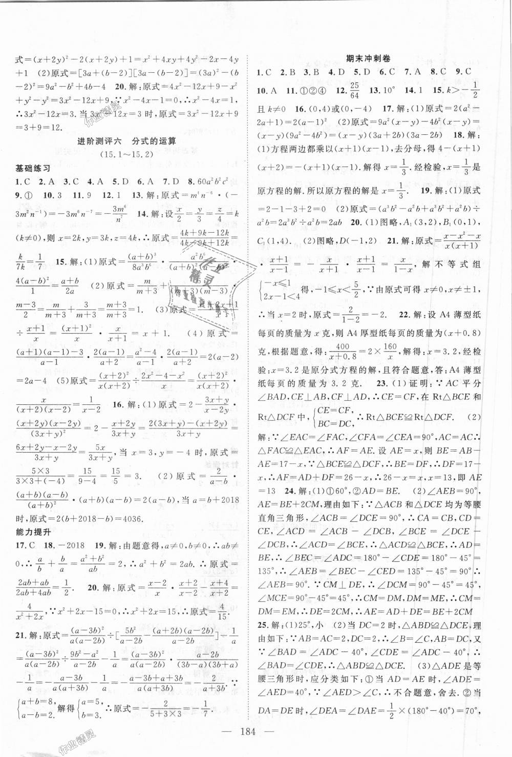 2018年名師學(xué)案八年級數(shù)學(xué)上冊人教版湖北專用 第24頁