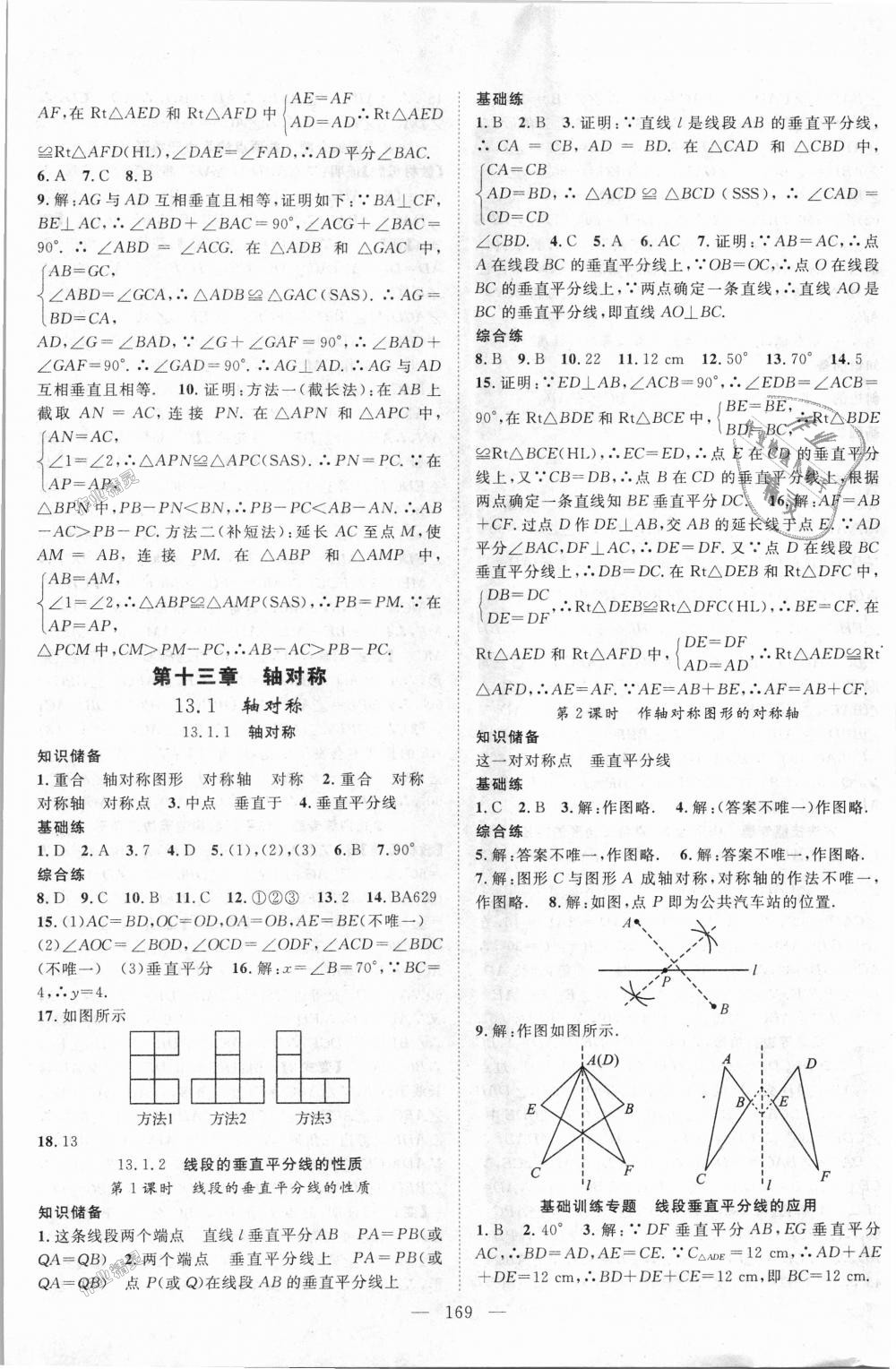 2018年名師學(xué)案八年級(jí)數(shù)學(xué)上冊人教版湖北專用 第9頁