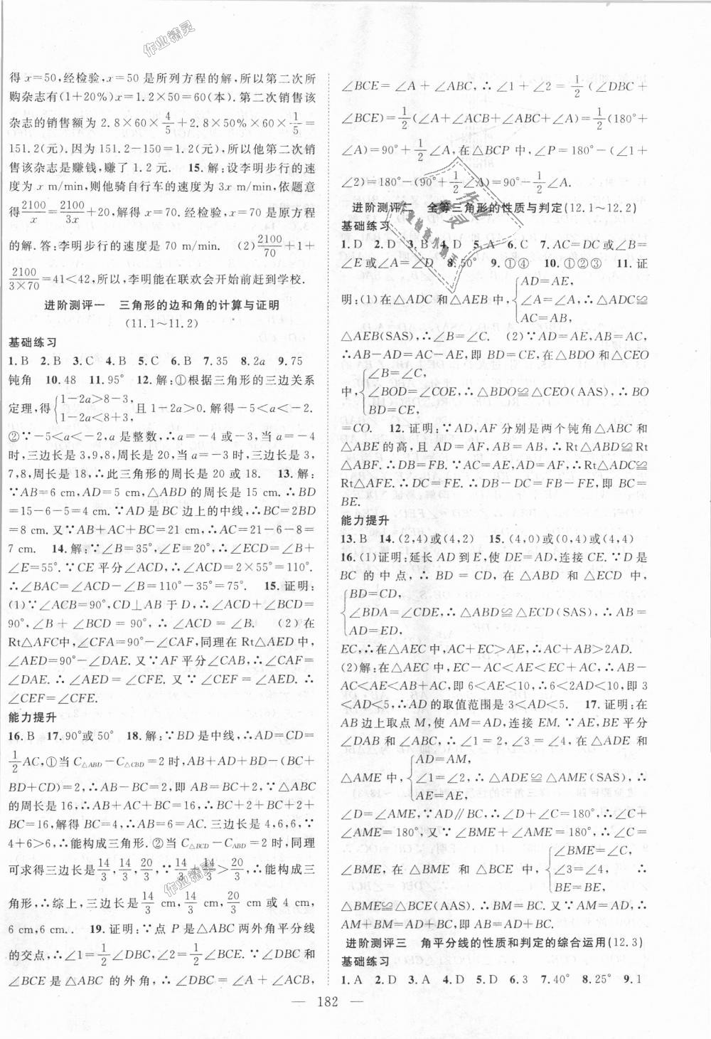 2018年名師學案八年級數學上冊人教版湖北專用 第22頁