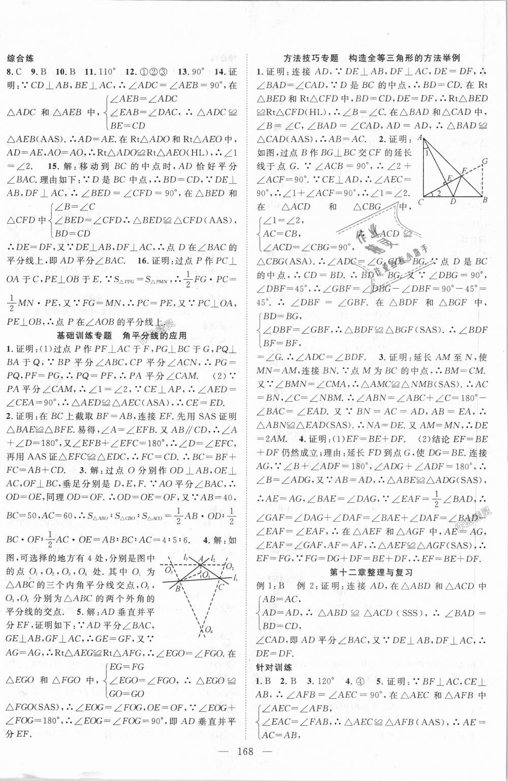 2018年名師學(xué)案八年級(jí)數(shù)學(xué)上冊人教版湖北專用 第8頁