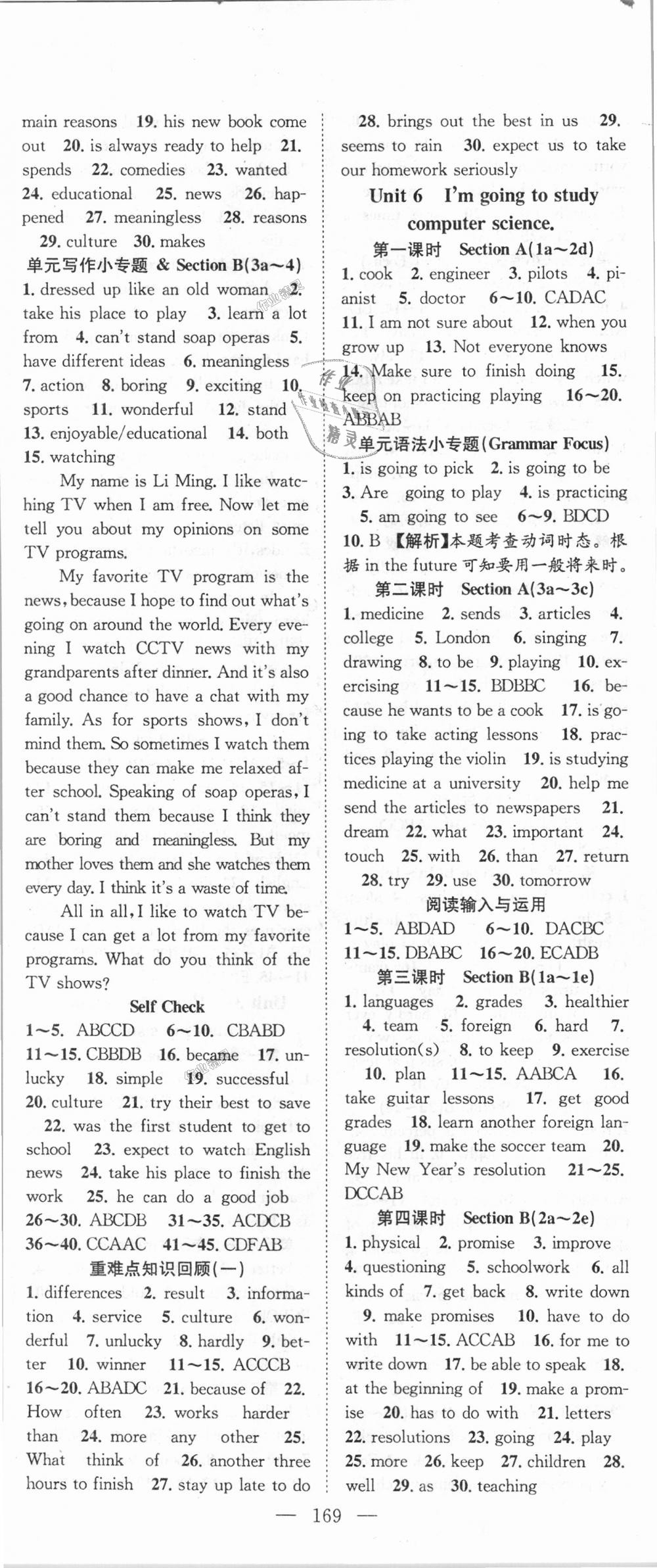 2018年名師學(xué)案八年級(jí)英語(yǔ)上冊(cè)人教版湖北專(zhuān)用 第5頁(yè)