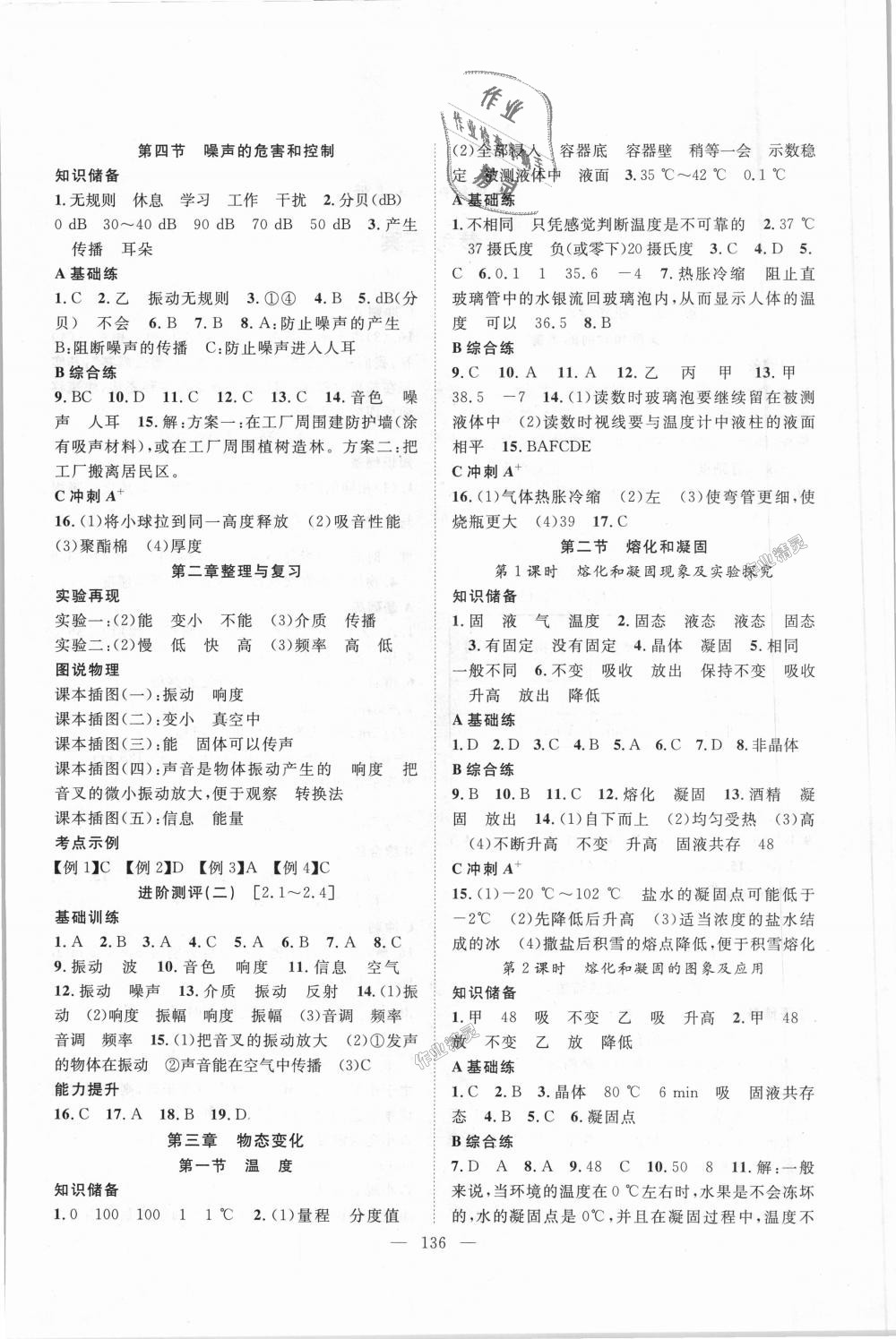 2018年名師學(xué)案八年級物理上冊人教版湖北專用 第4頁