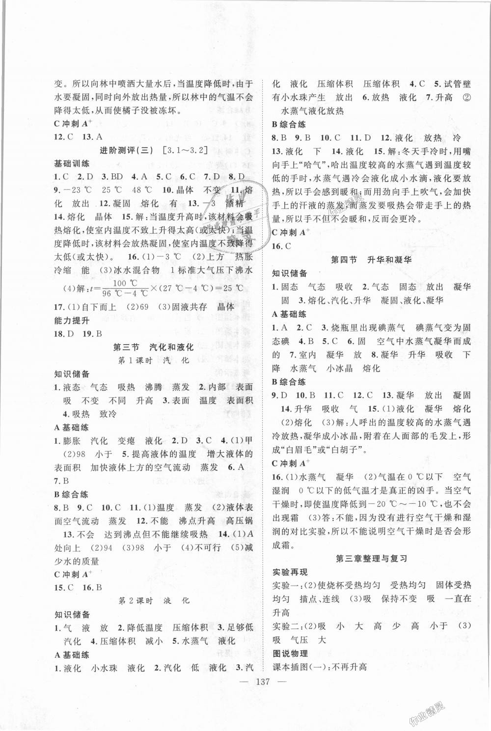 2018年名師學(xué)案八年級物理上冊人教版湖北專用 第5頁